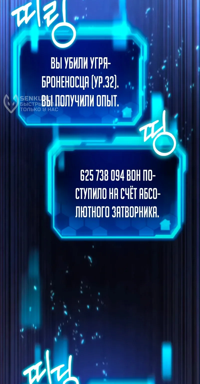 Система абсолютного затворника — Глава 53, страница 30