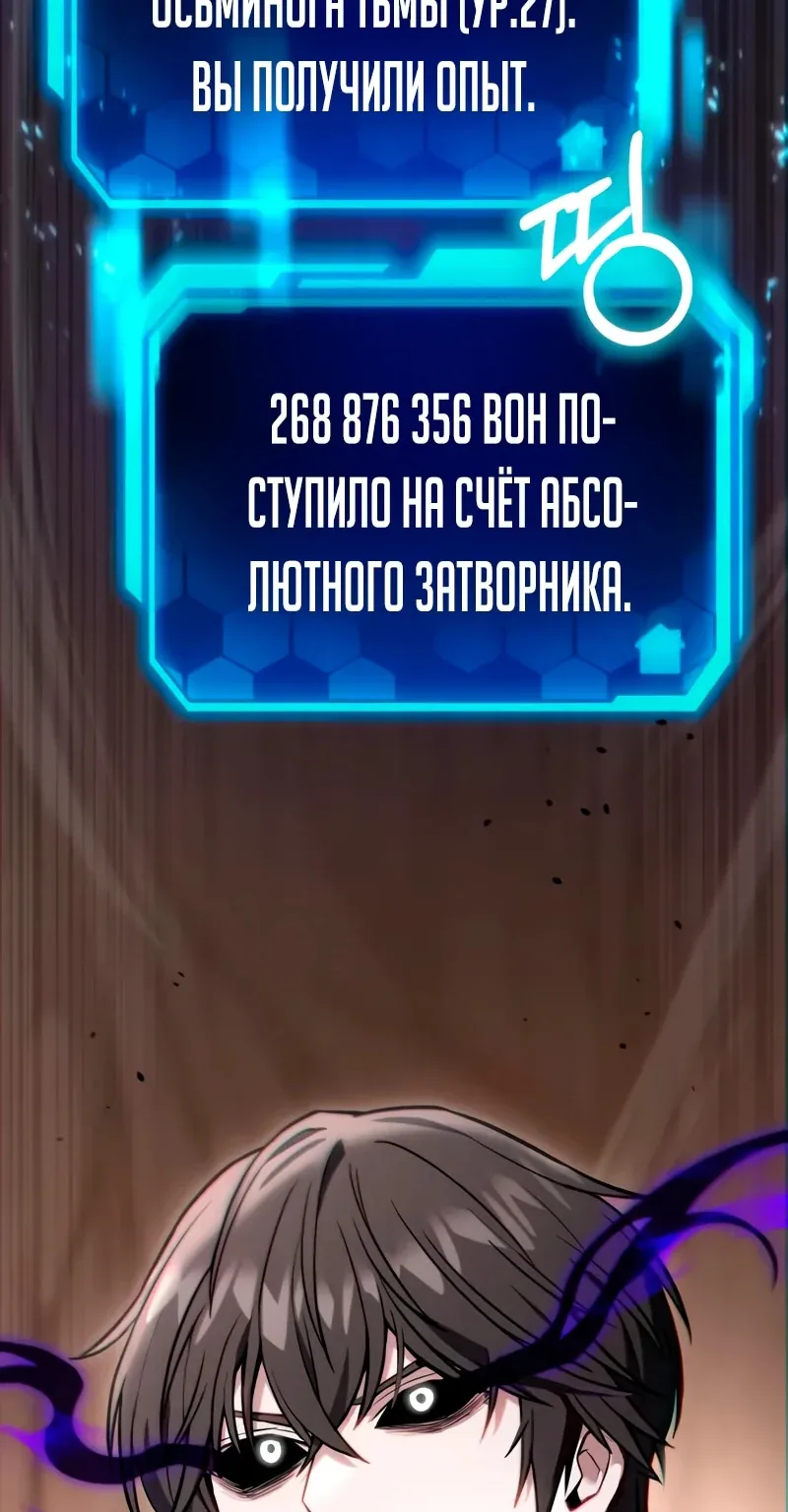 Система абсолютного затворника — Глава 53, страница 32