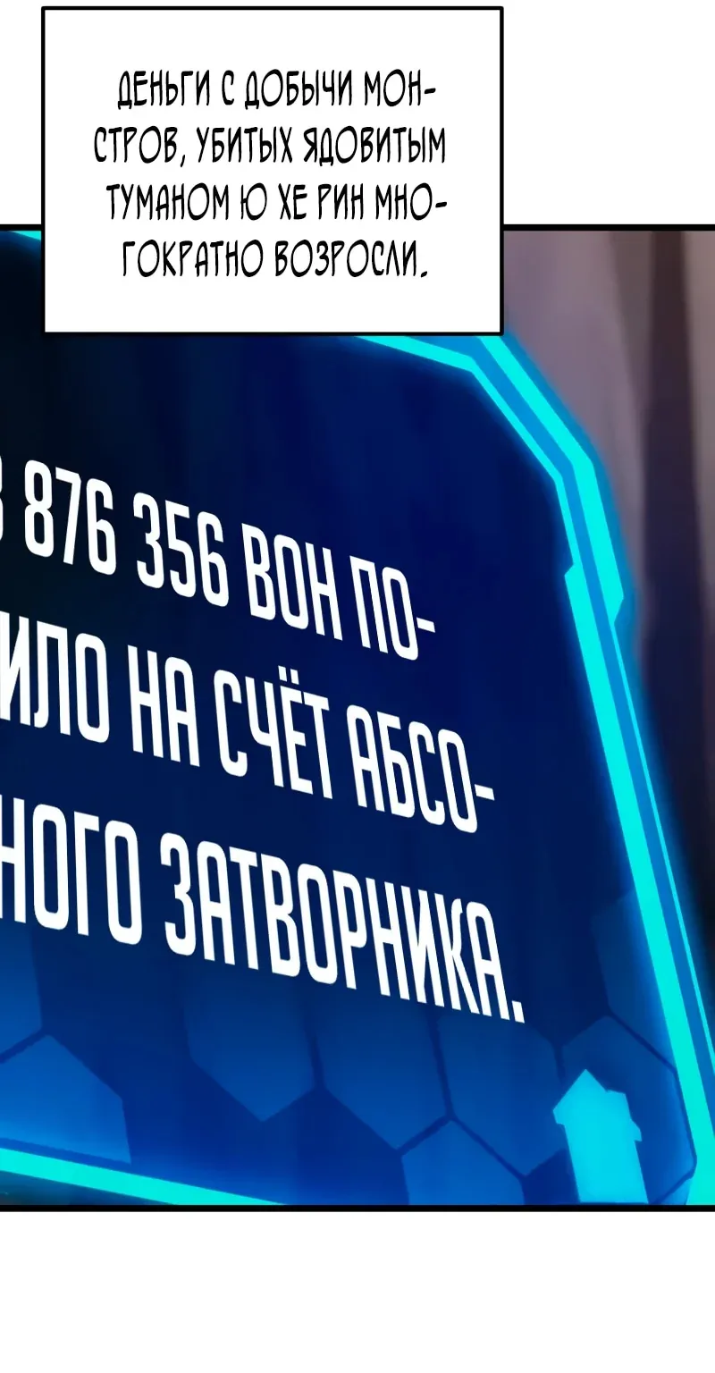 Система абсолютного затворника — Глава 53, страница 35