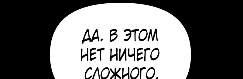 Система абсолютного затворника — Глава 53, страница 58