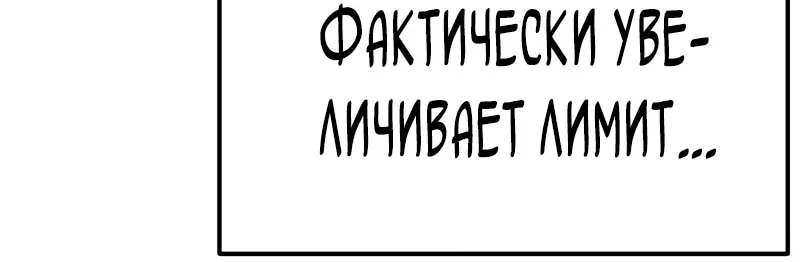 Система абсолютного затворника — Глава 53, страница 76