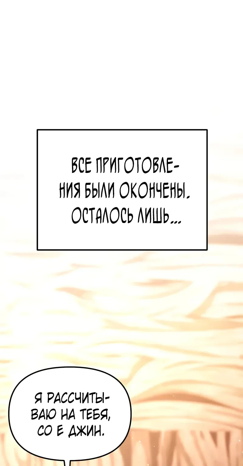 Система абсолютного затворника — Глава 53, страница 9