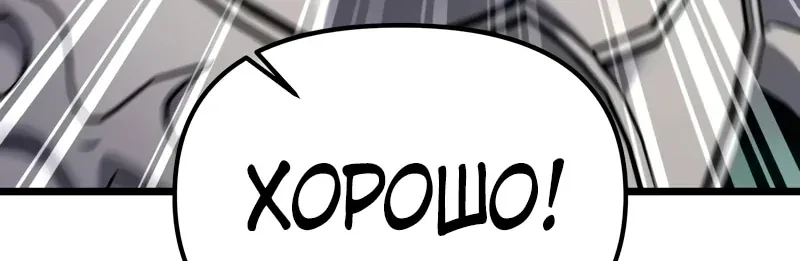 Система абсолютного затворника — Глава 53, страница 97