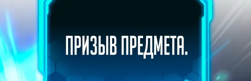 Система абсолютного затворника — Глава 55, страница 16