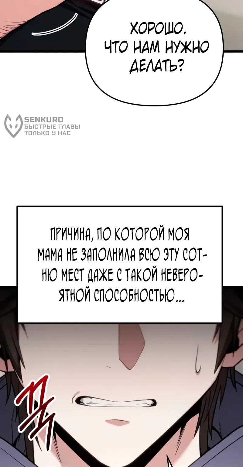 Система абсолютного затворника — Глава 55, страница 30