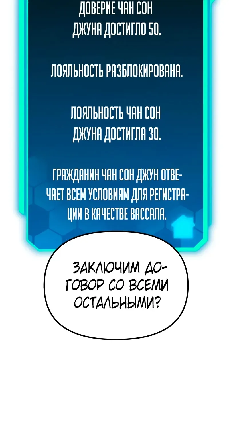 Система абсолютного затворника — Глава 55, страница 77