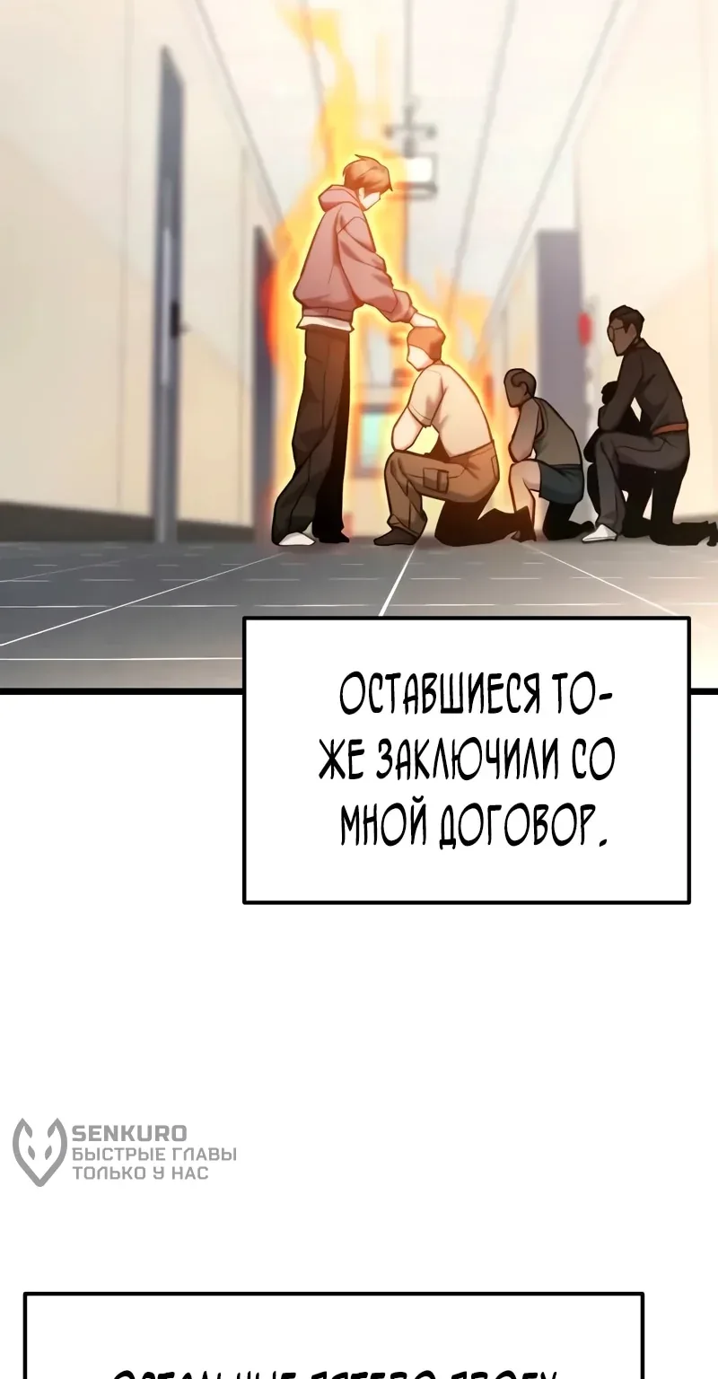 Система абсолютного затворника — Глава 55, страница 80