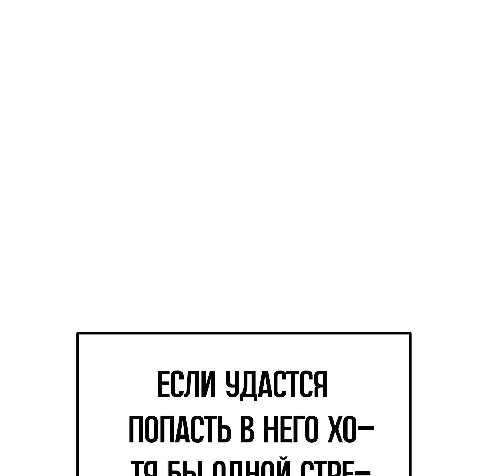 Система абсолютного затворника — Глава 56, страница 101