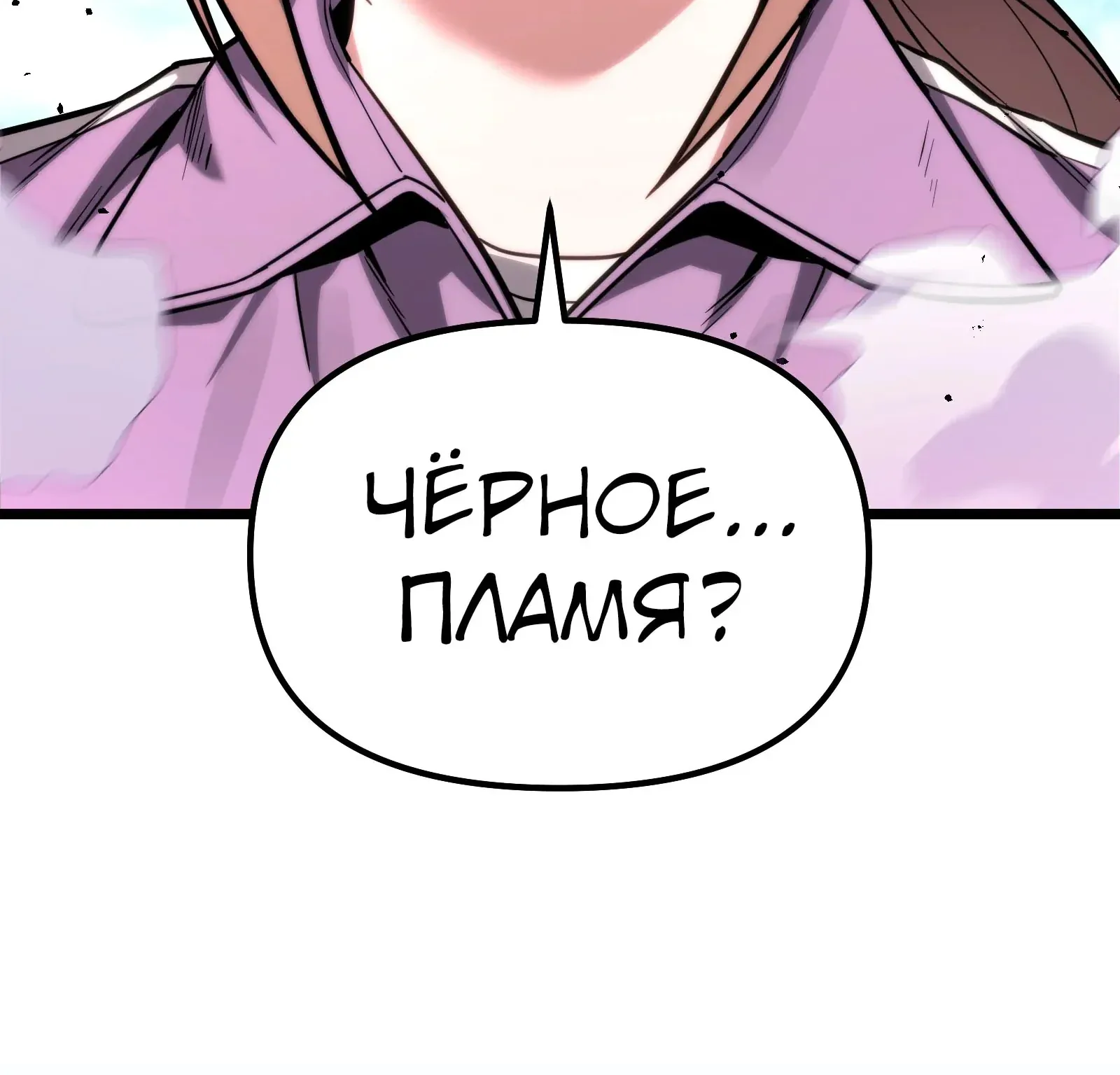 Система абсолютного затворника — Глава 56, страница 213