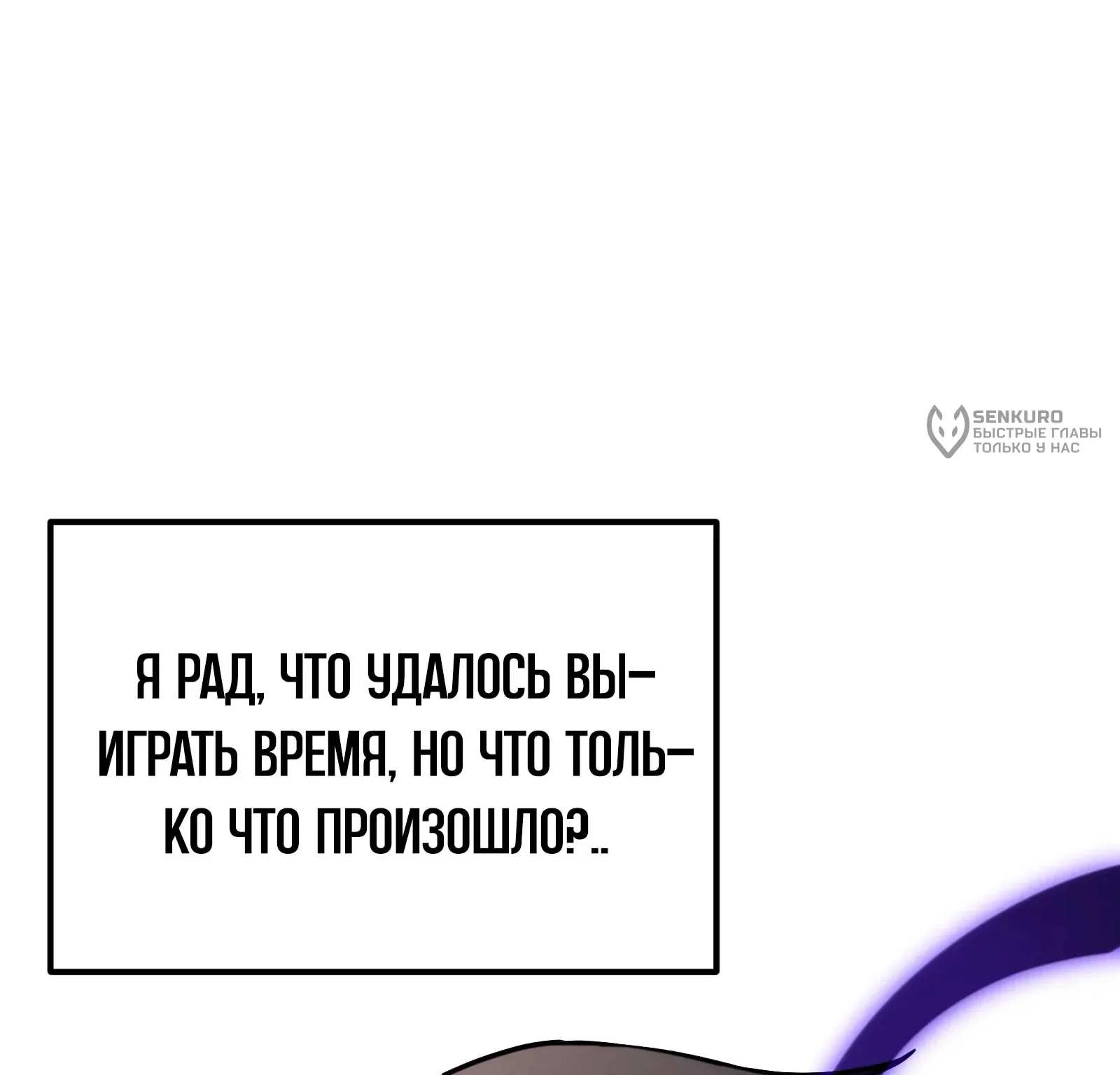 Система абсолютного затворника — Глава 56, страница 239
