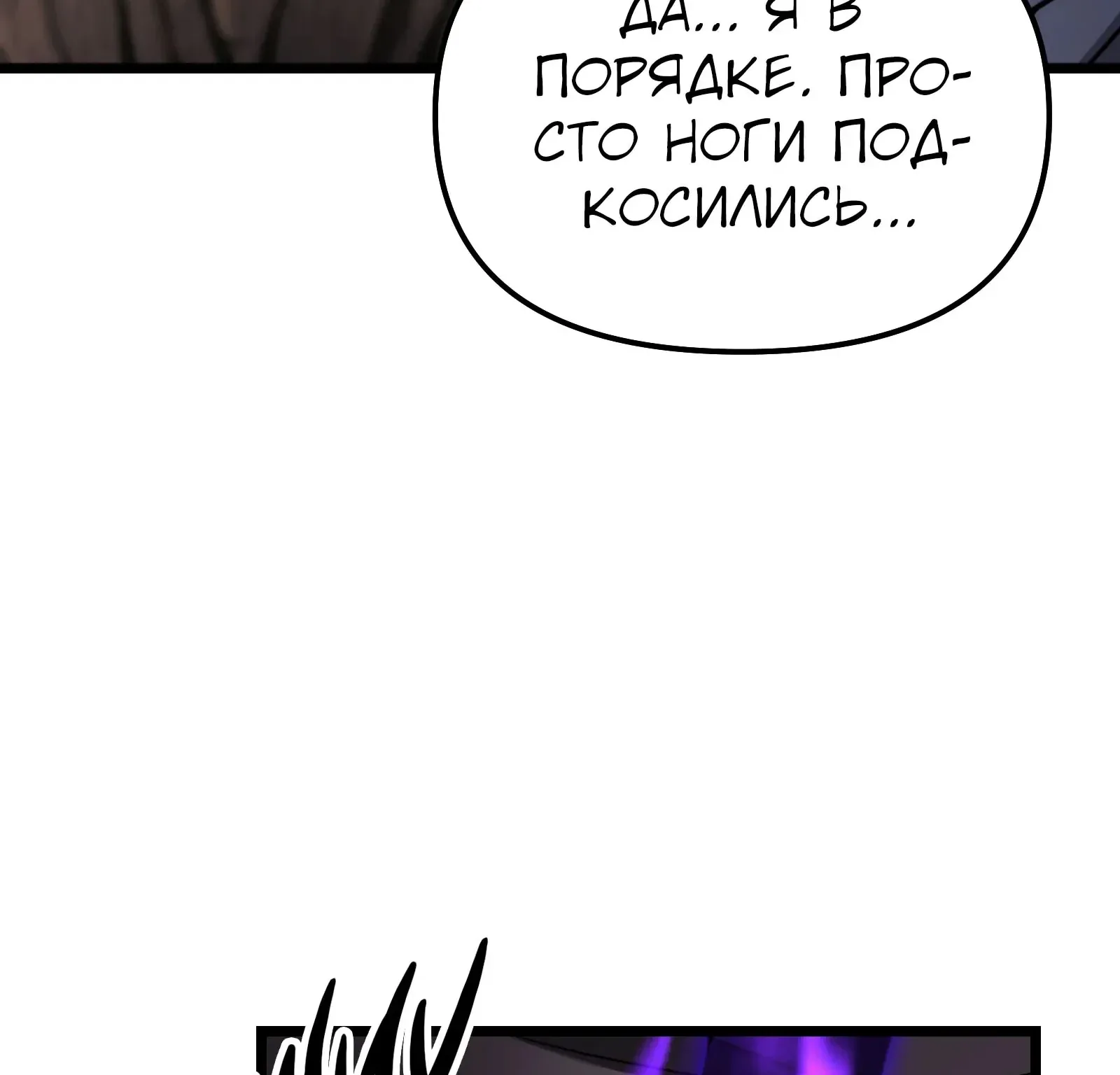 Система абсолютного затворника — Глава 56, страница 242