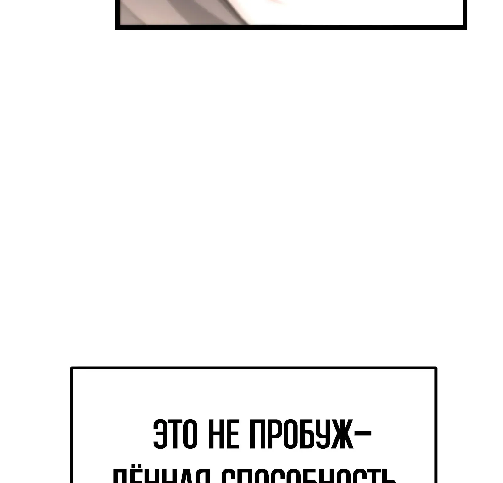 Система абсолютного затворника — Глава 56, страница 245