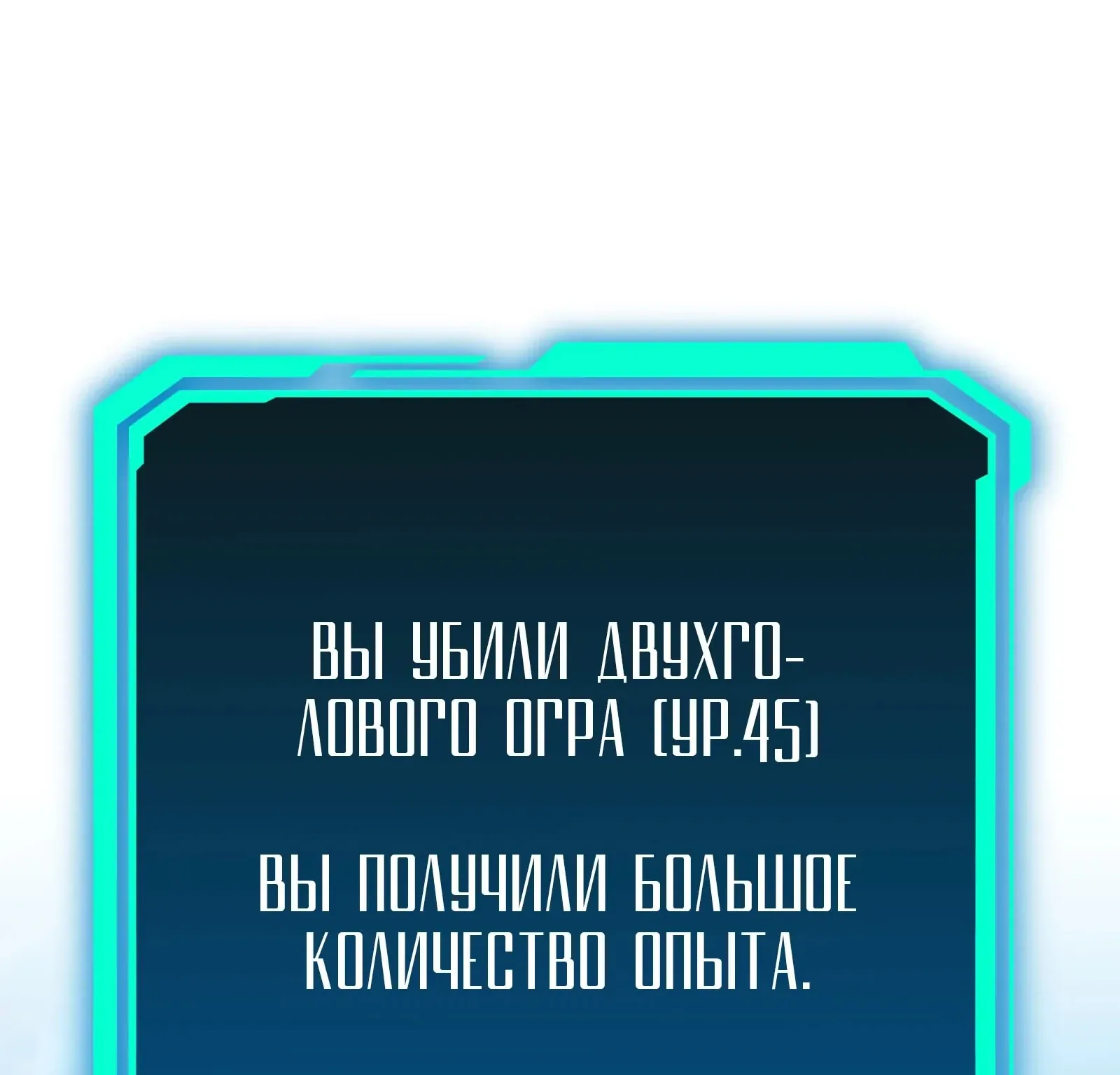 Система абсолютного затворника — Глава 56, страница 287