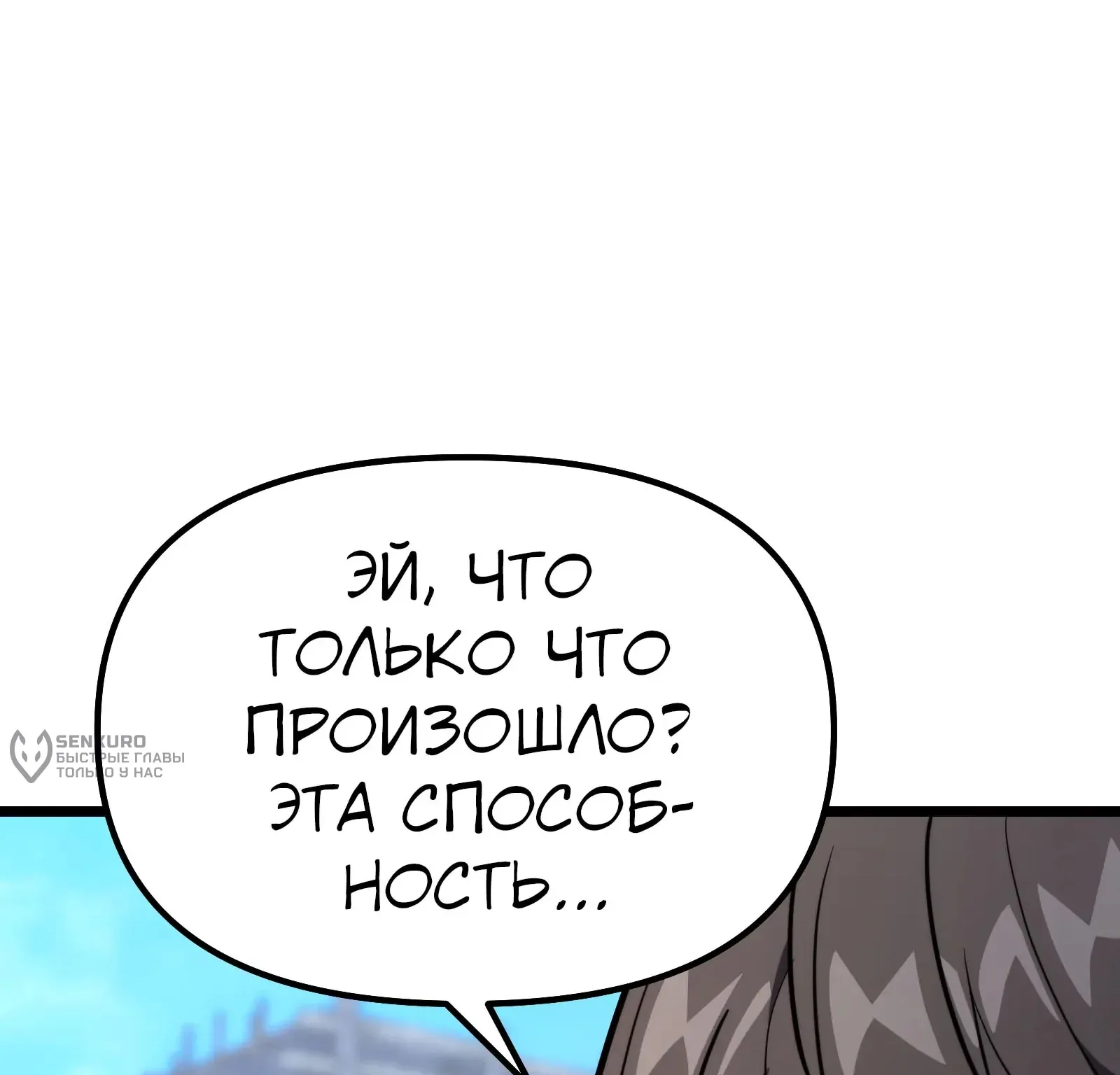 Система абсолютного затворника — Глава 56, страница 303