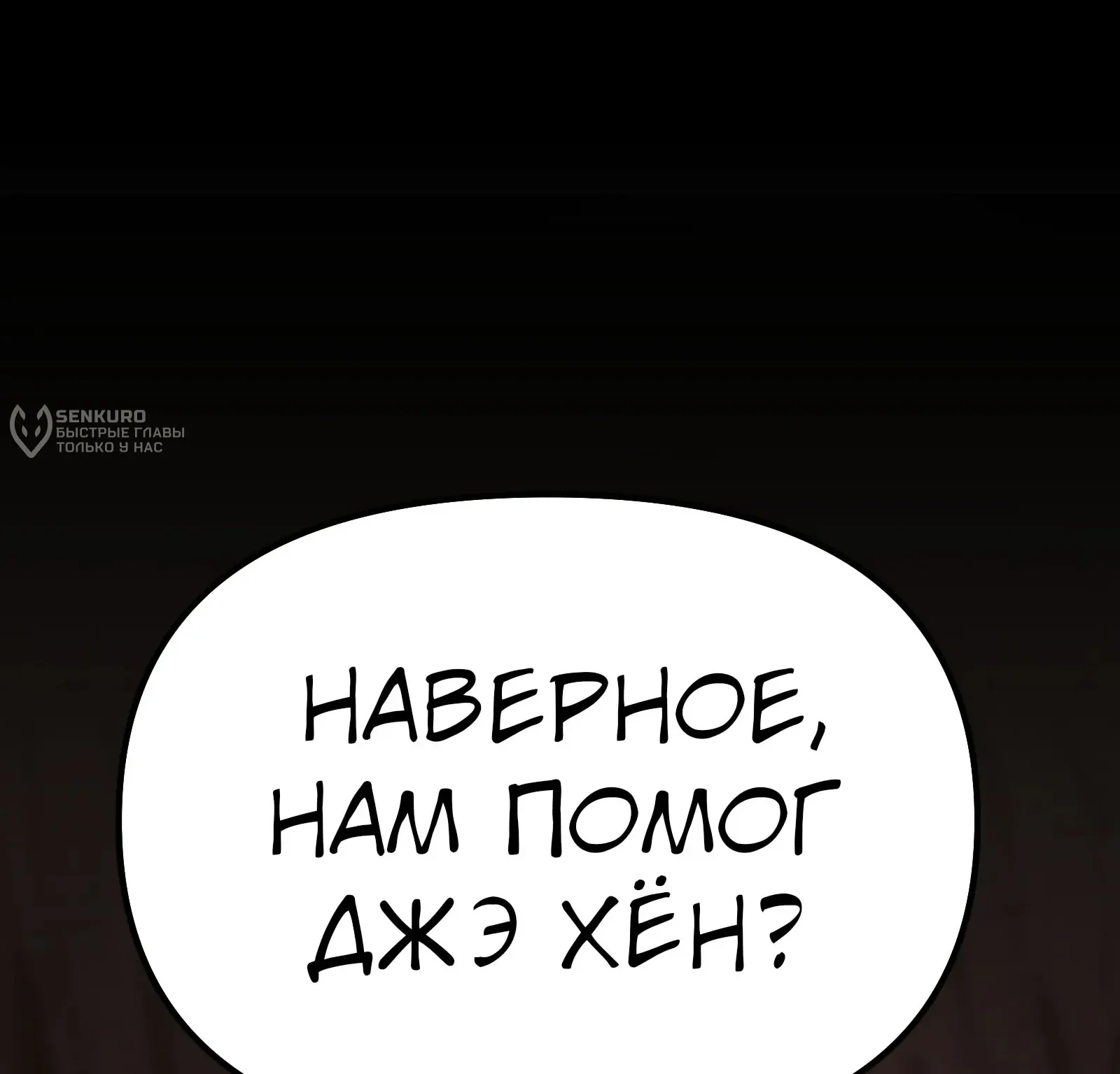 Система абсолютного затворника — Глава 56, страница 311