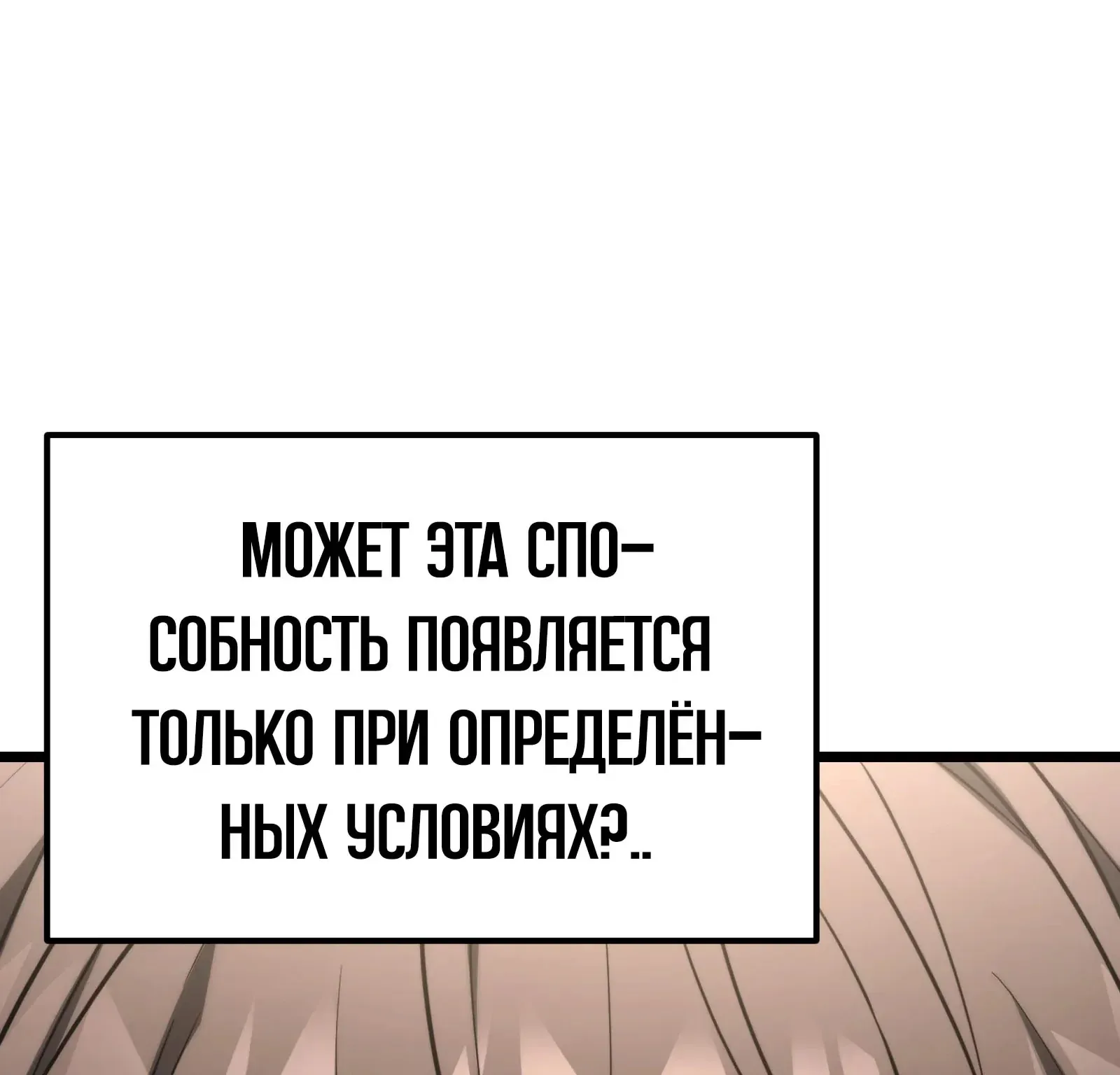 Система абсолютного затворника — Глава 56, страница 317