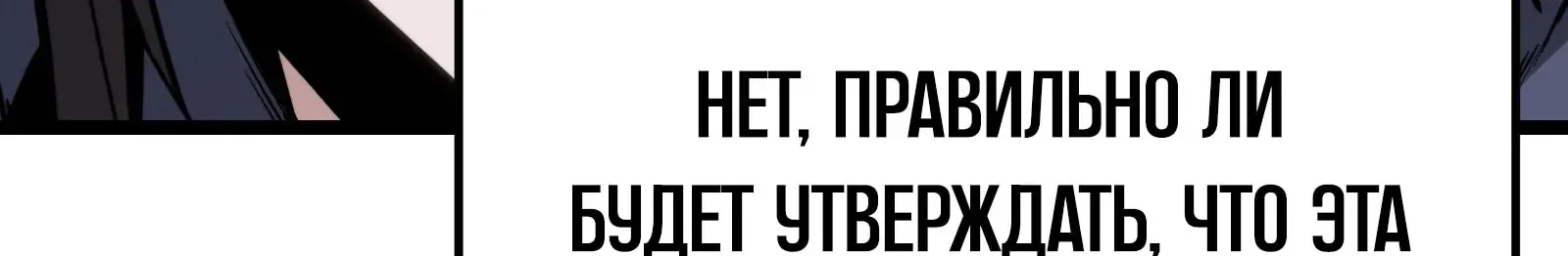 Система абсолютного затворника — Глава 56, страница 319