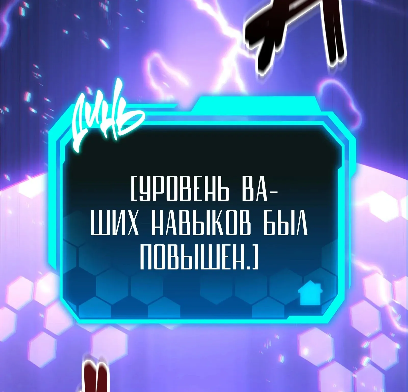 Система абсолютного затворника — Глава 56, страница 326