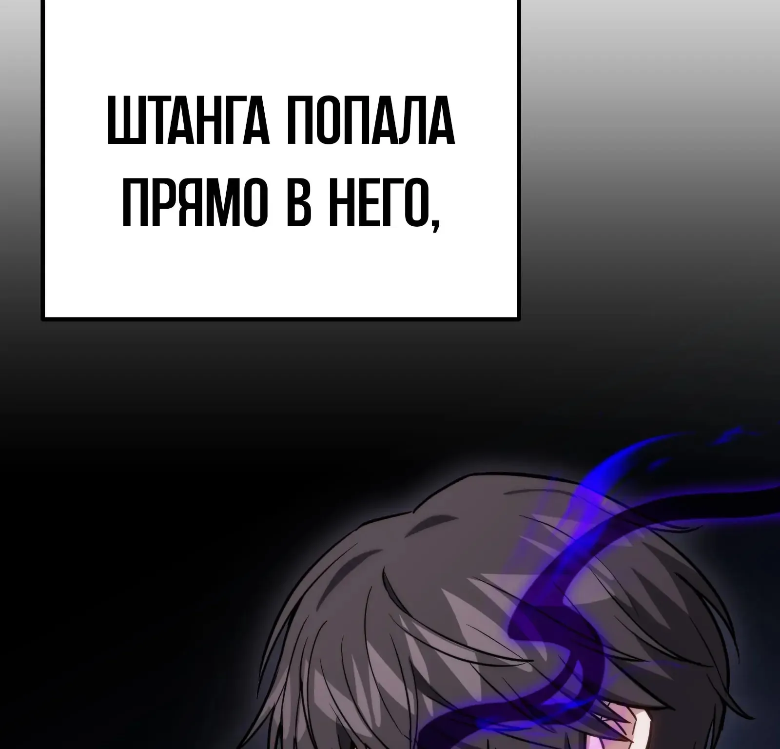 Система абсолютного затворника — Глава 56, страница 9