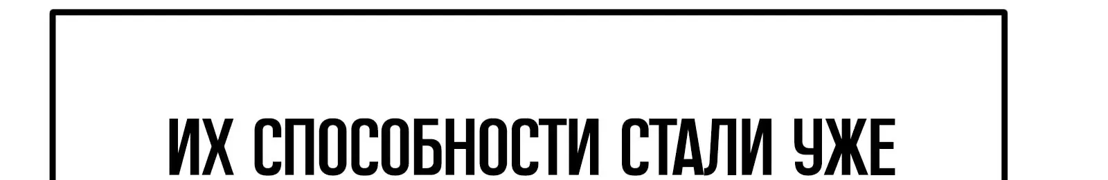 Система абсолютного затворника — Глава 57, страница 100