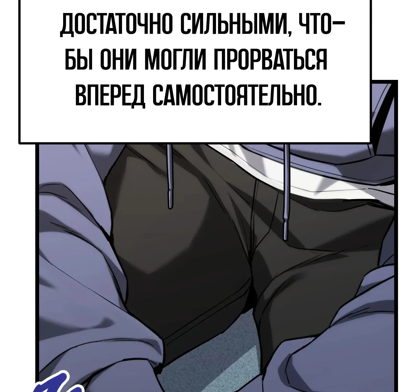 Система абсолютного затворника — Глава 57, страница 101