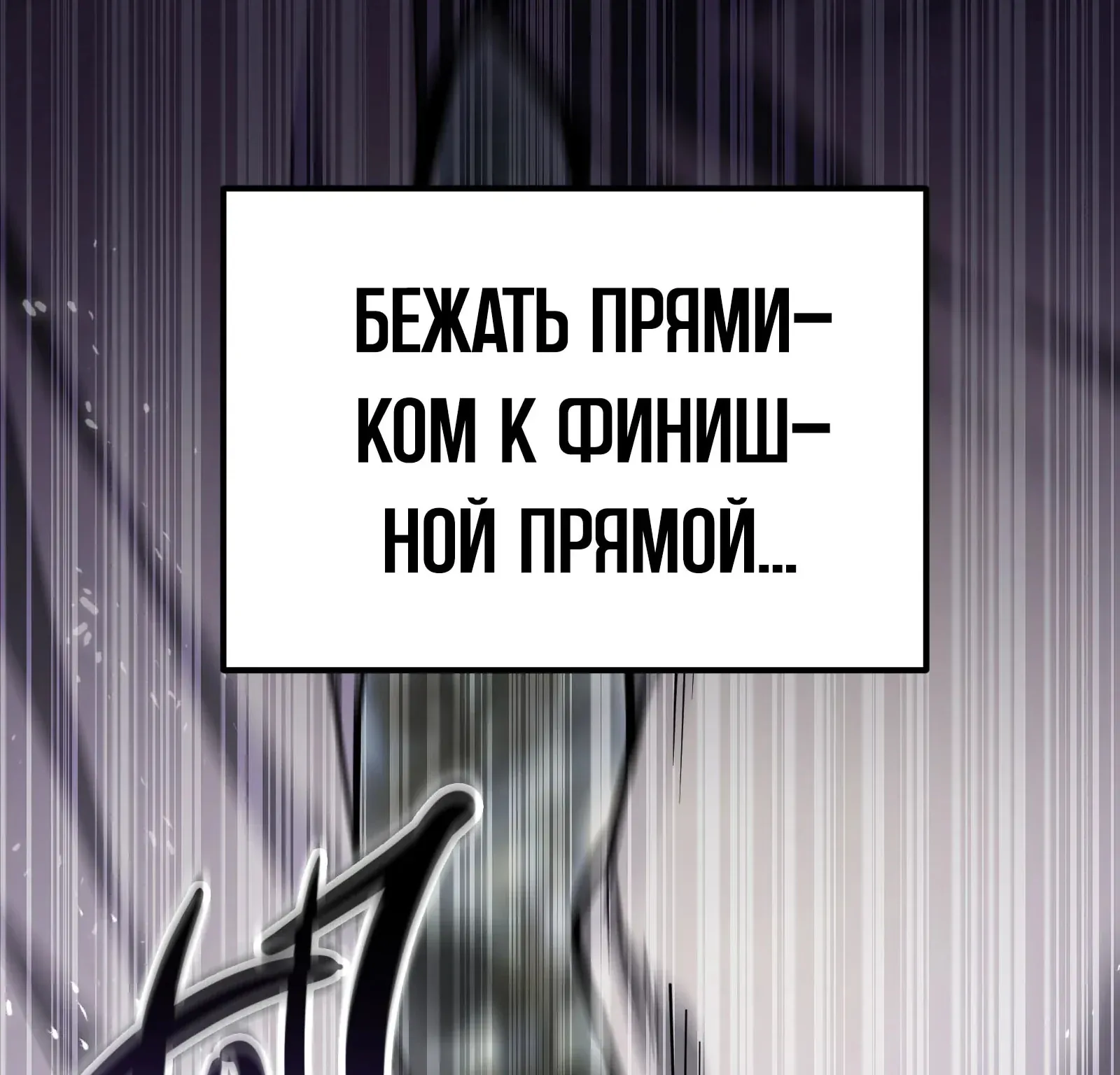 Система абсолютного затворника — Глава 57, страница 107