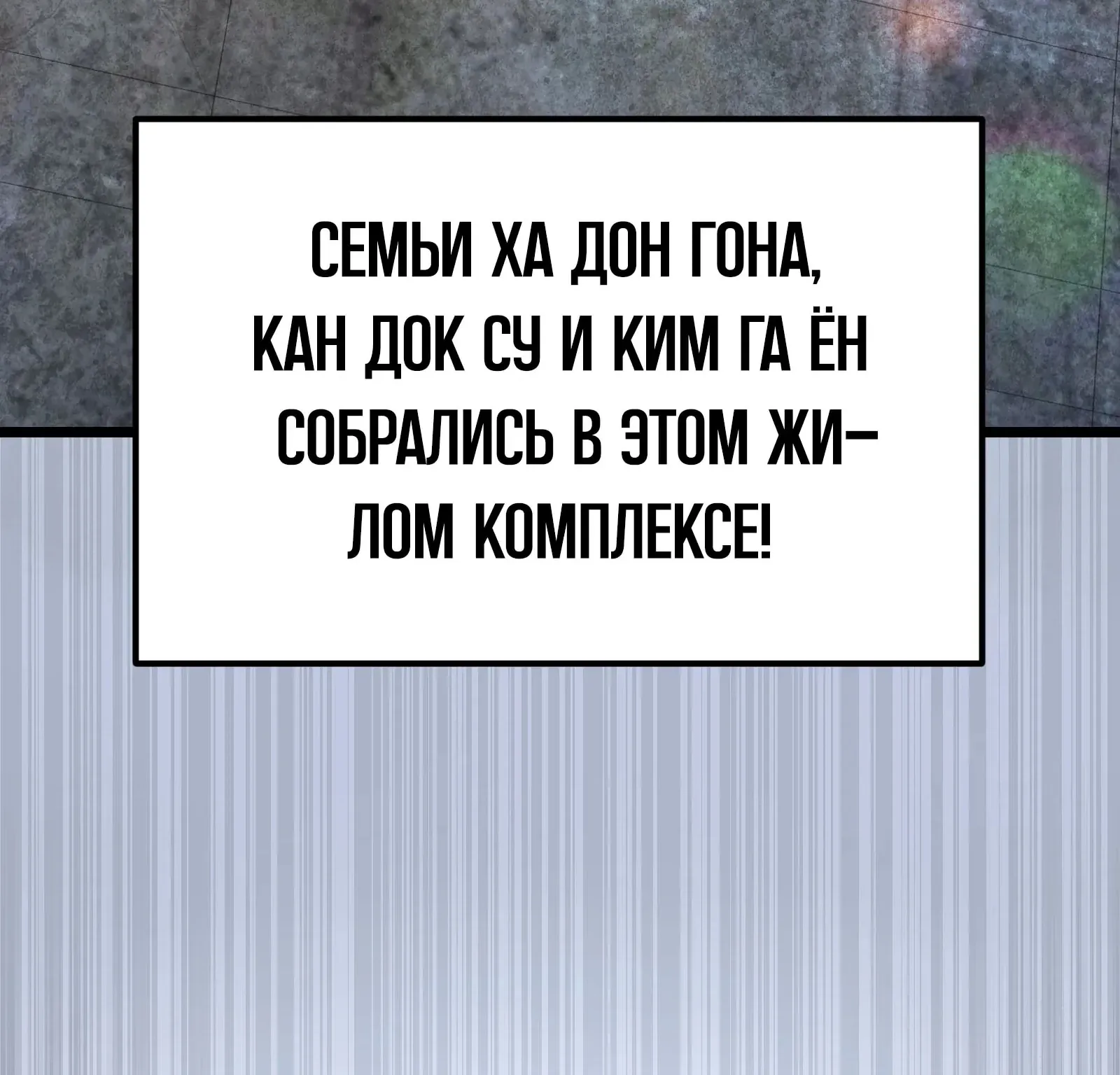 Система абсолютного затворника — Глава 57, страница 120