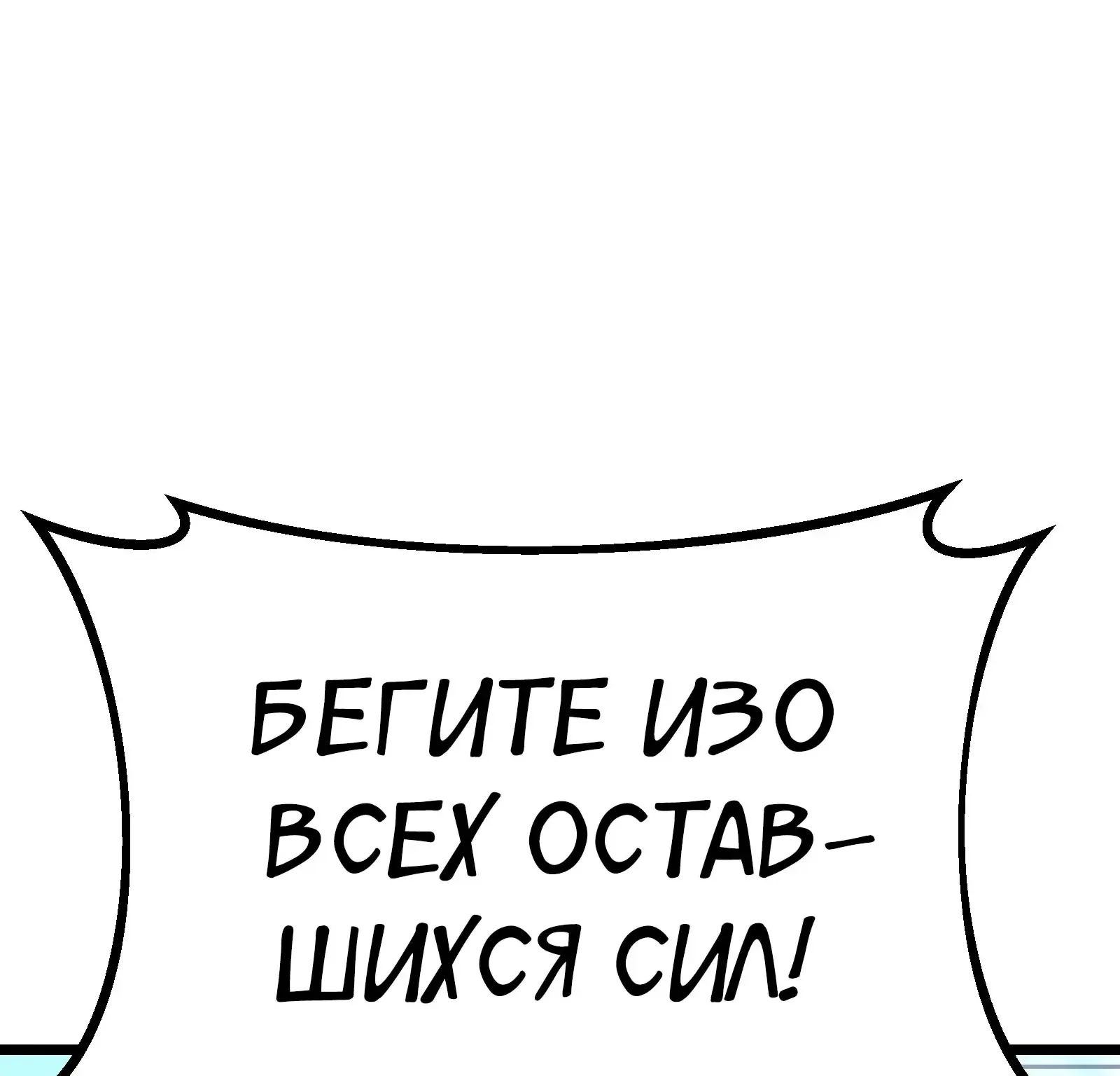 Система абсолютного затворника — Глава 57, страница 132