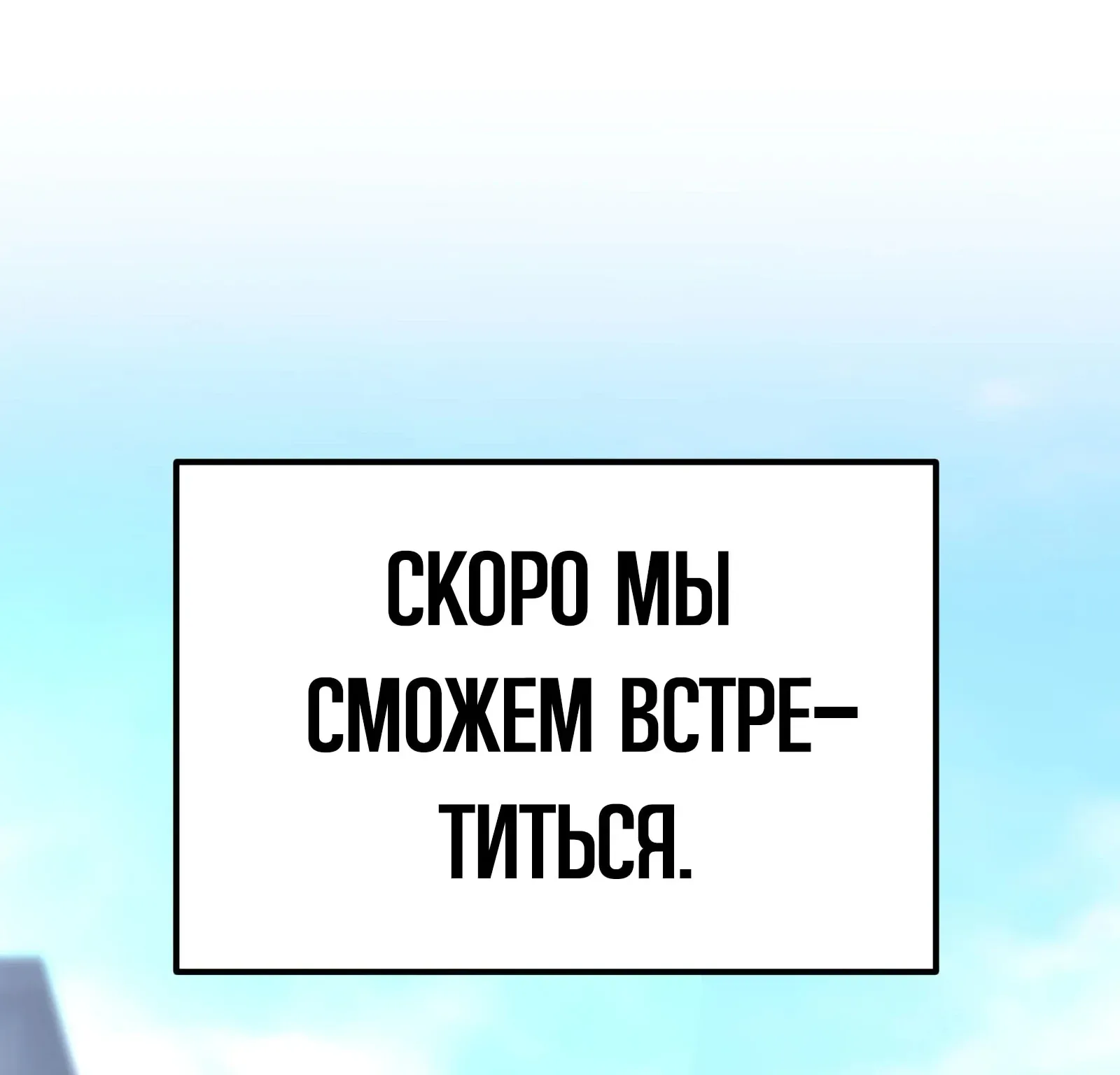 Система абсолютного затворника — Глава 57, страница 149