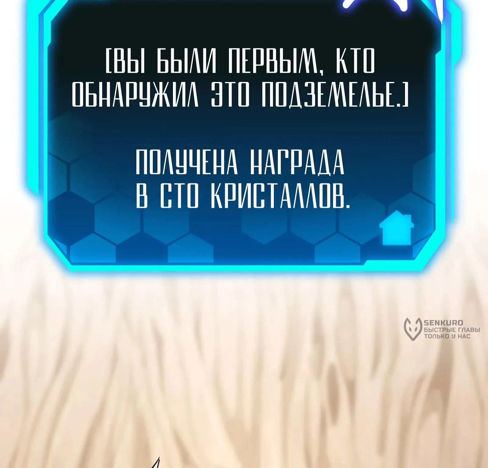 Система абсолютного затворника — Глава 57, страница 15