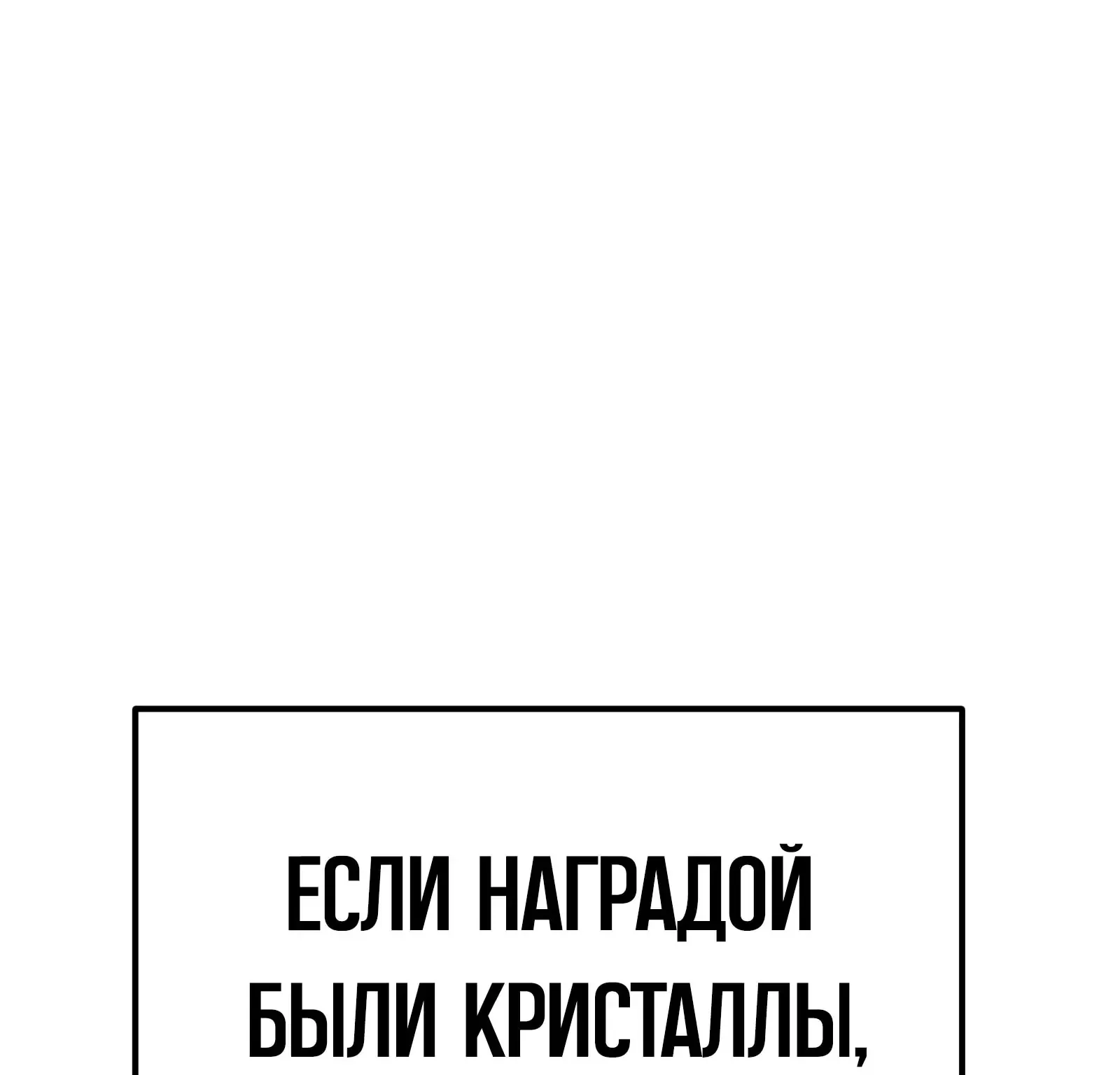 Система абсолютного затворника — Глава 57, страница 20