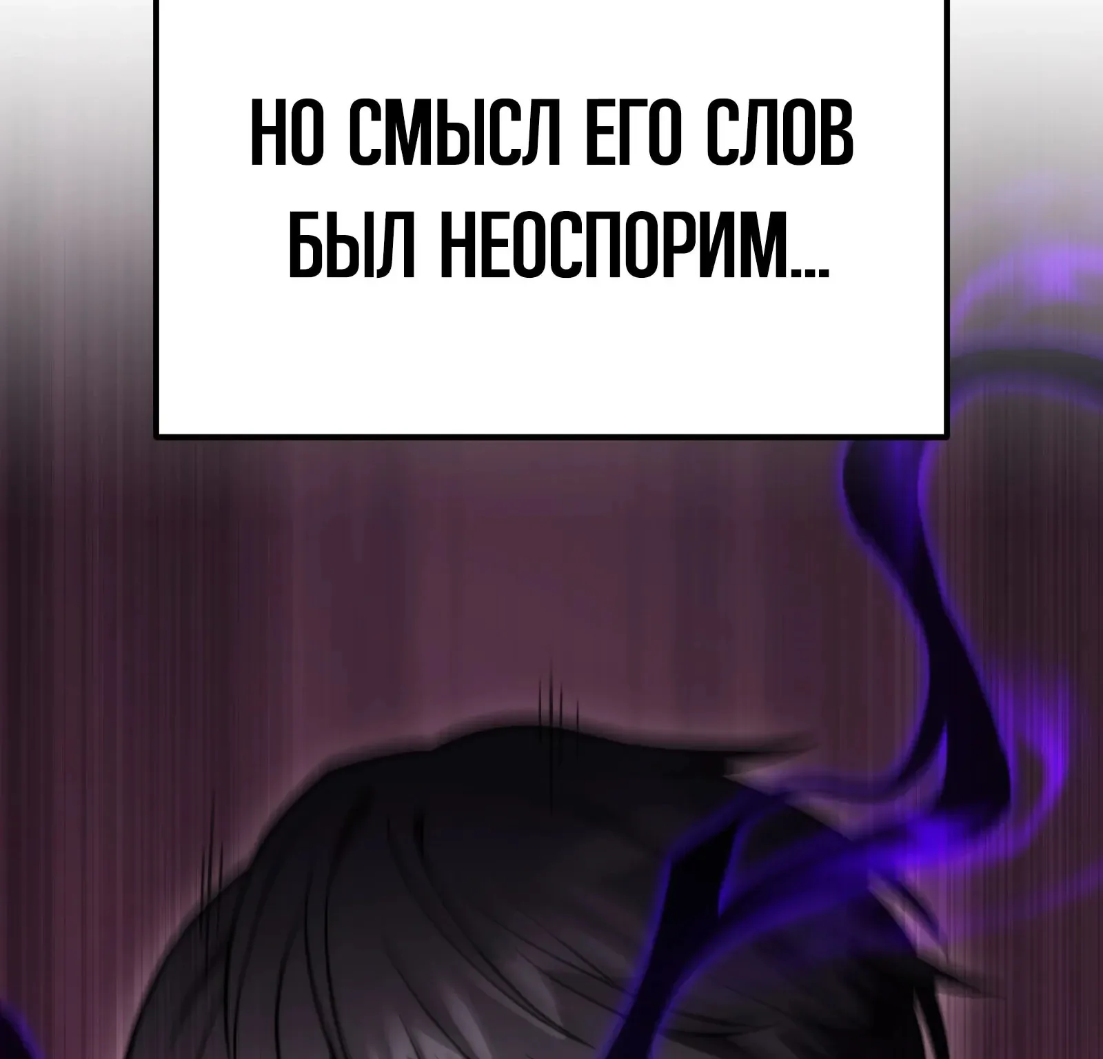 Система абсолютного затворника — Глава 57, страница 212
