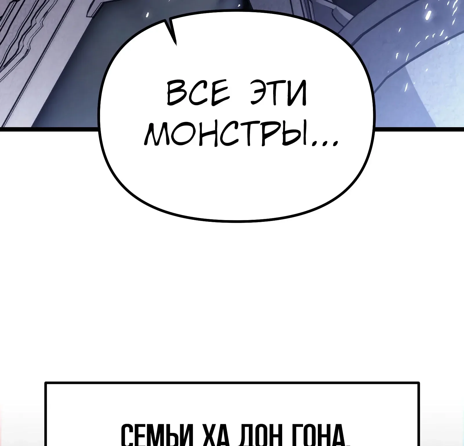 Система абсолютного затворника — Глава 57, страница 230