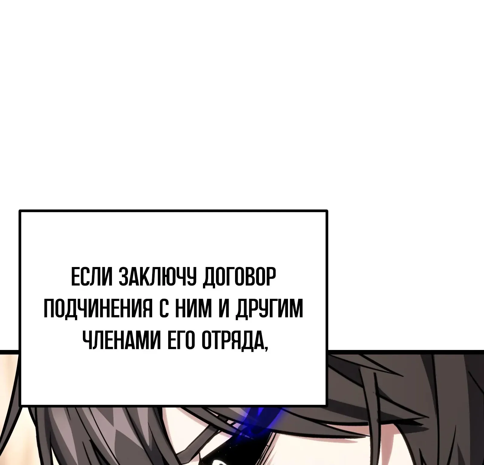 Система абсолютного затворника — Глава 57, страница 29