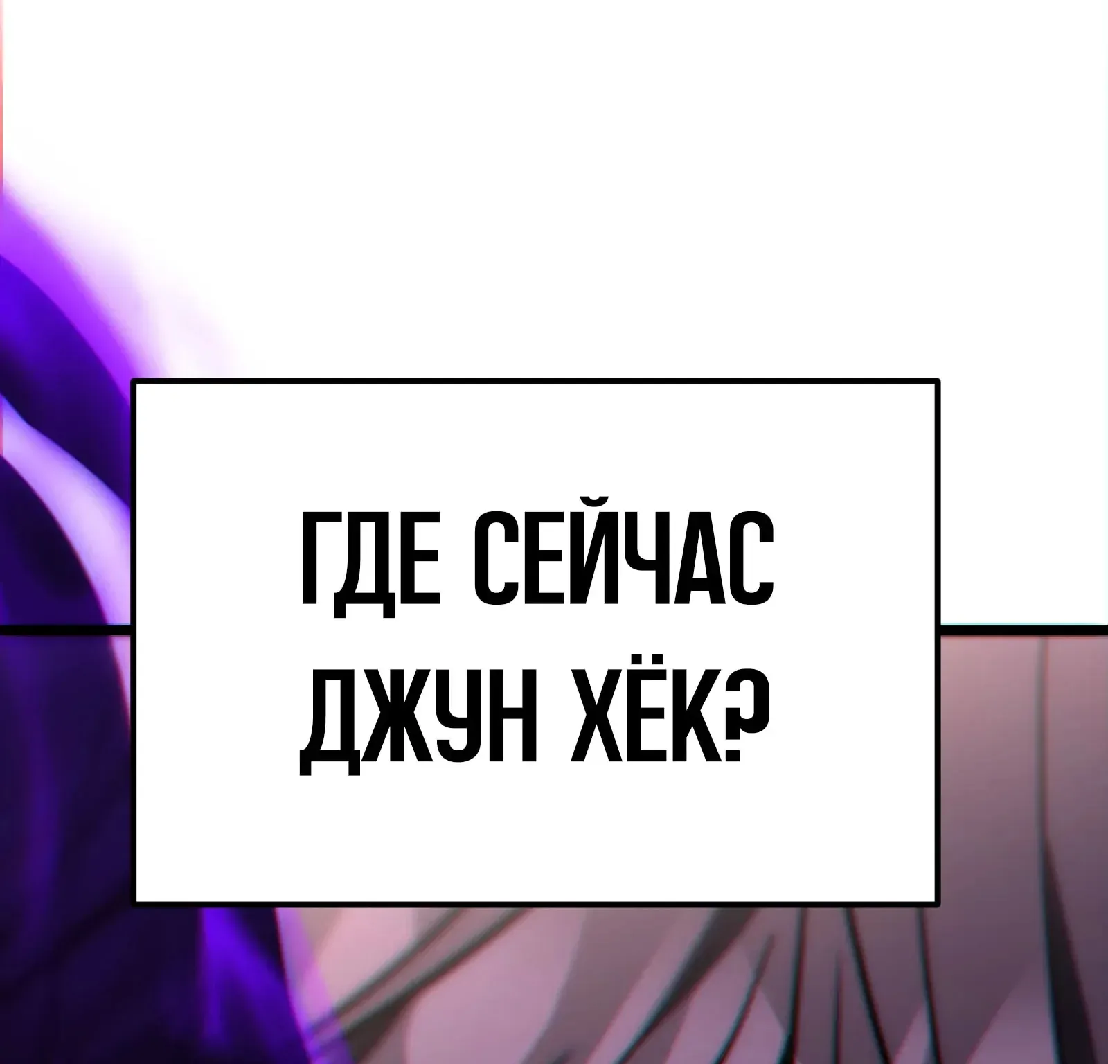 Система абсолютного затворника — Глава 57, страница 33
