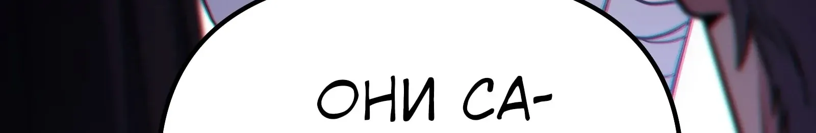Система абсолютного затворника — Глава 57, страница 46