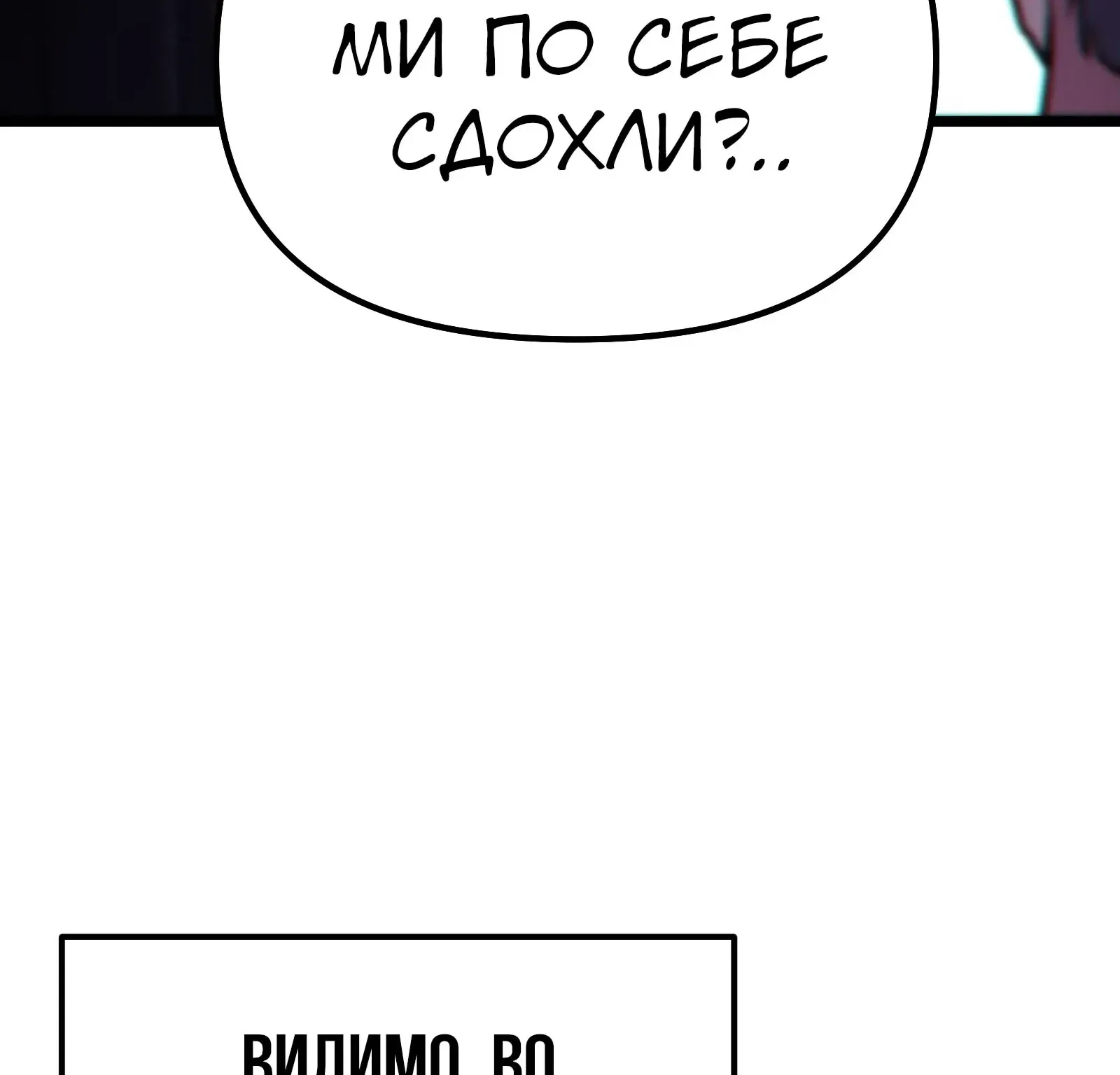Система абсолютного затворника — Глава 57, страница 47