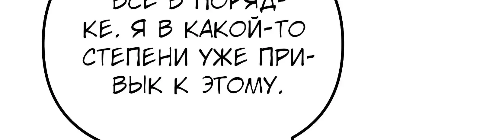 Система абсолютного затворника — Глава 57, страница 6