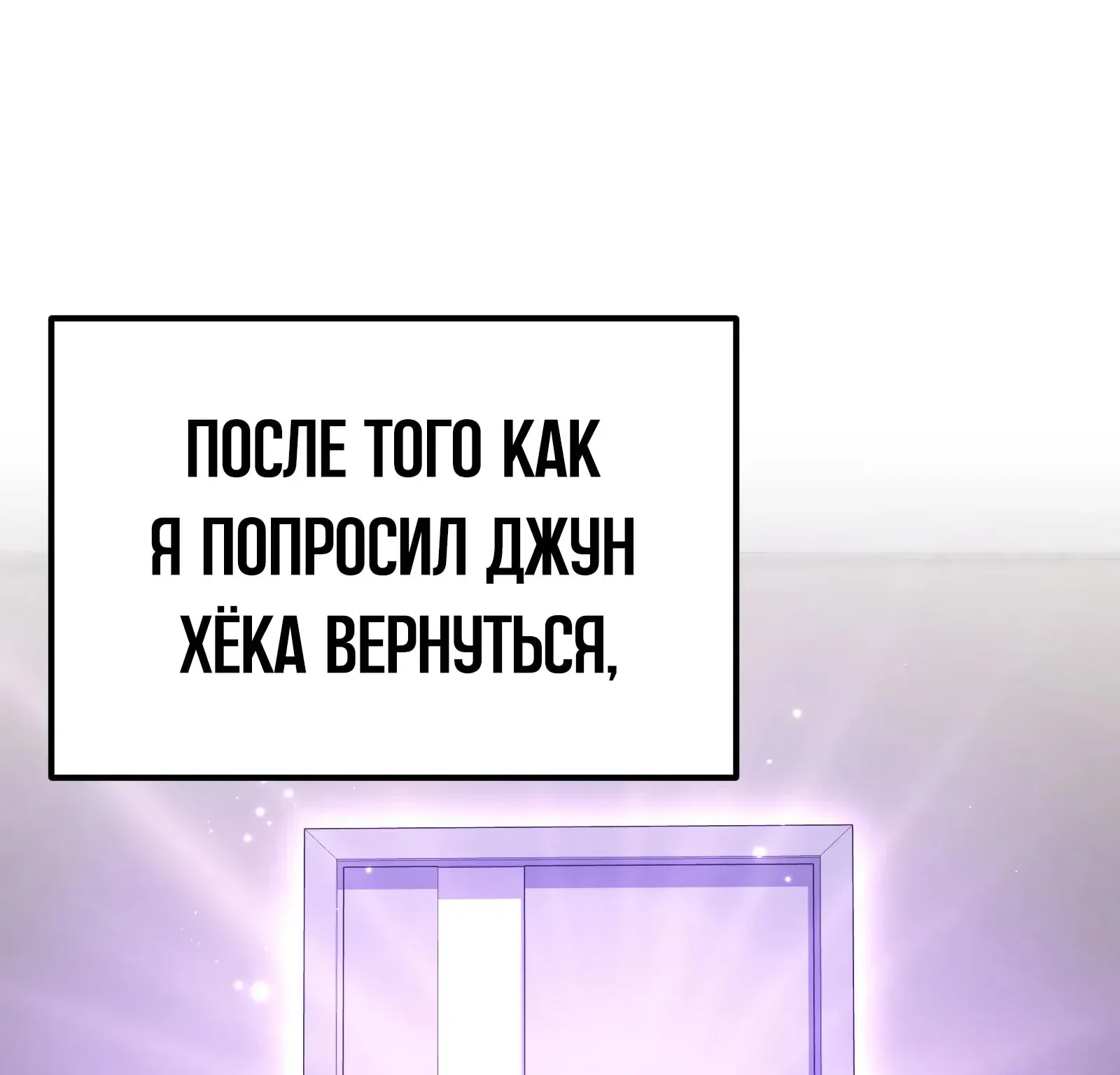 Система абсолютного затворника — Глава 57, страница 62