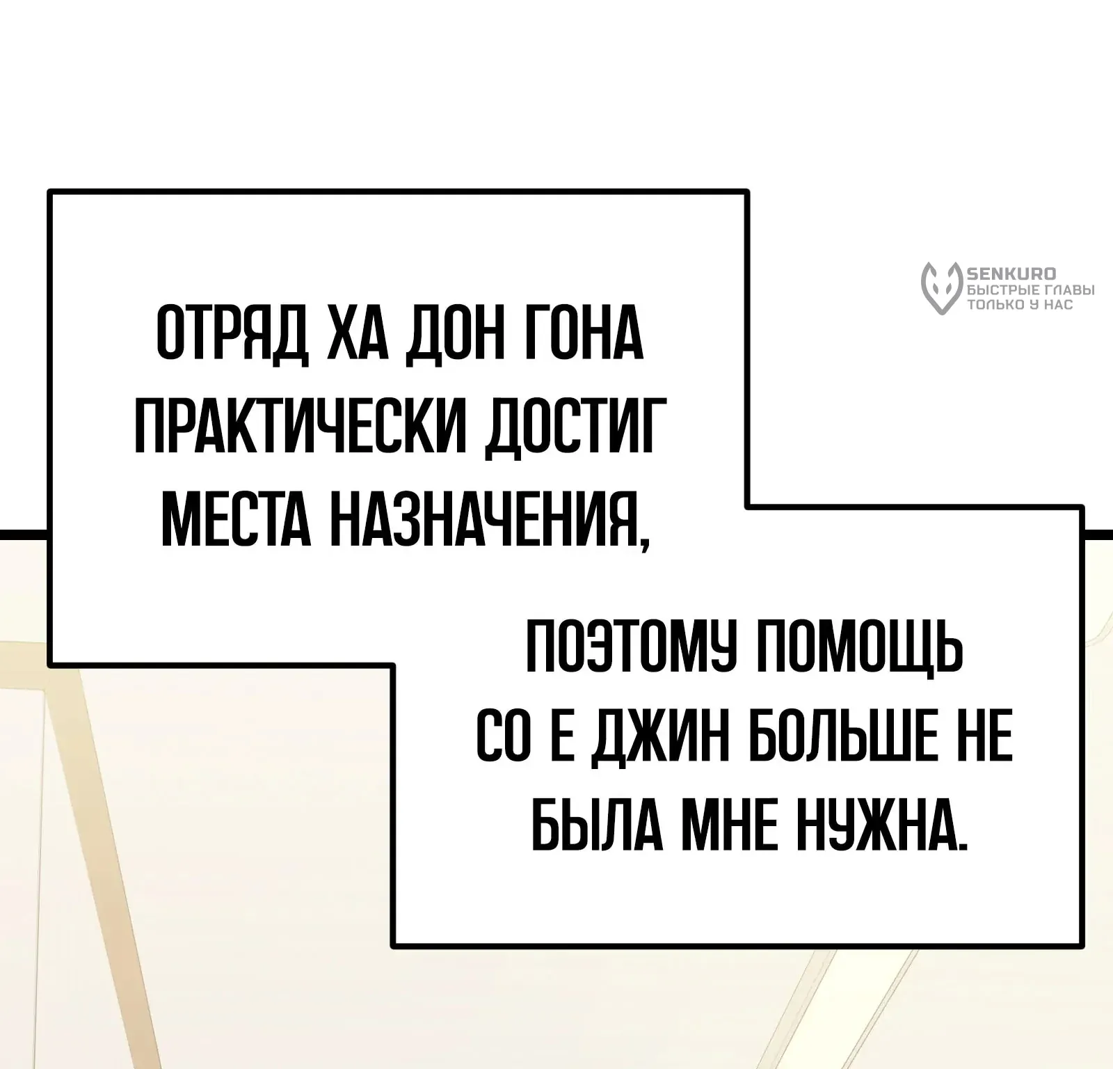 Система абсолютного затворника — Глава 57, страница 66