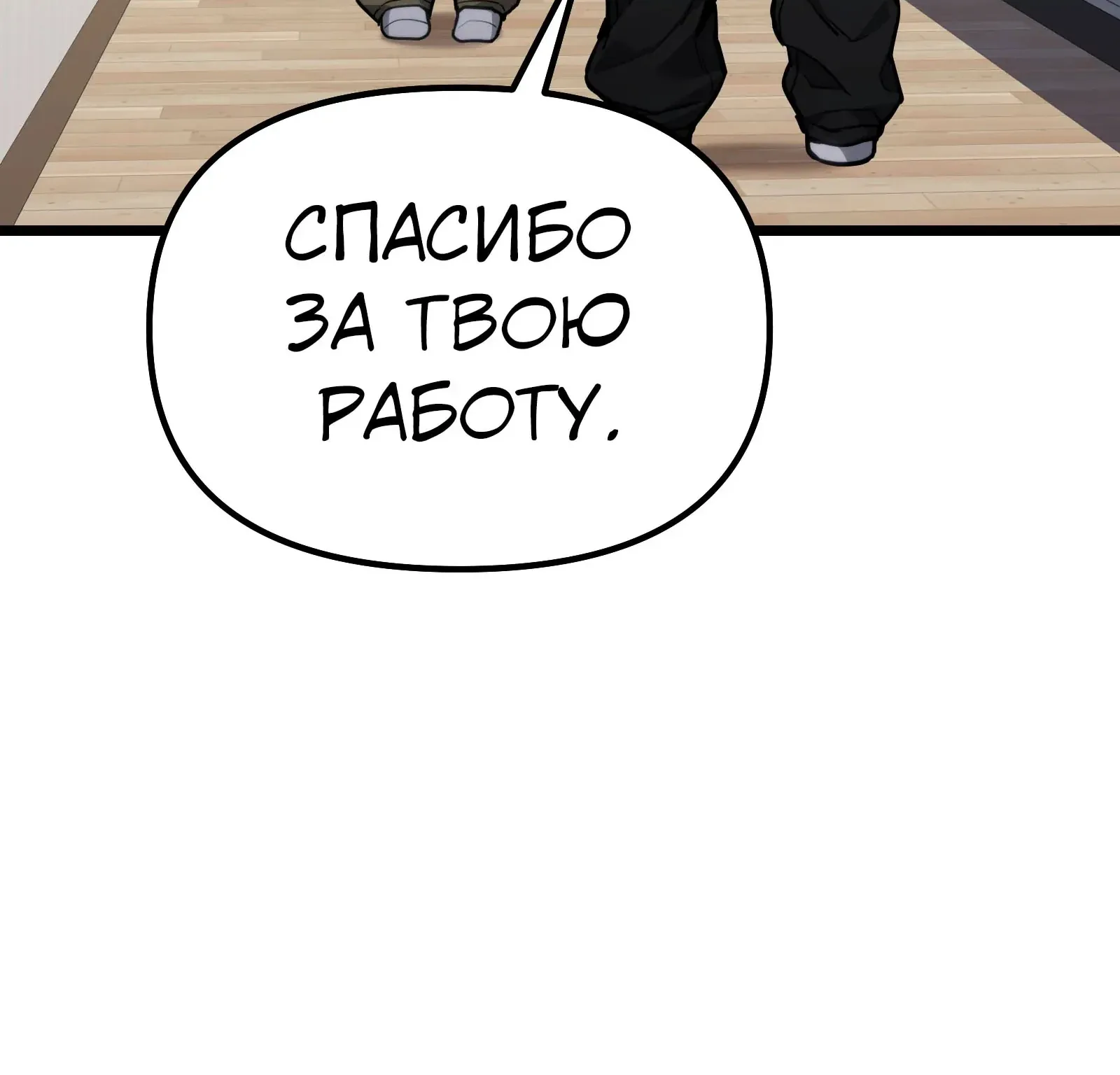 Система абсолютного затворника — Глава 57, страница 69