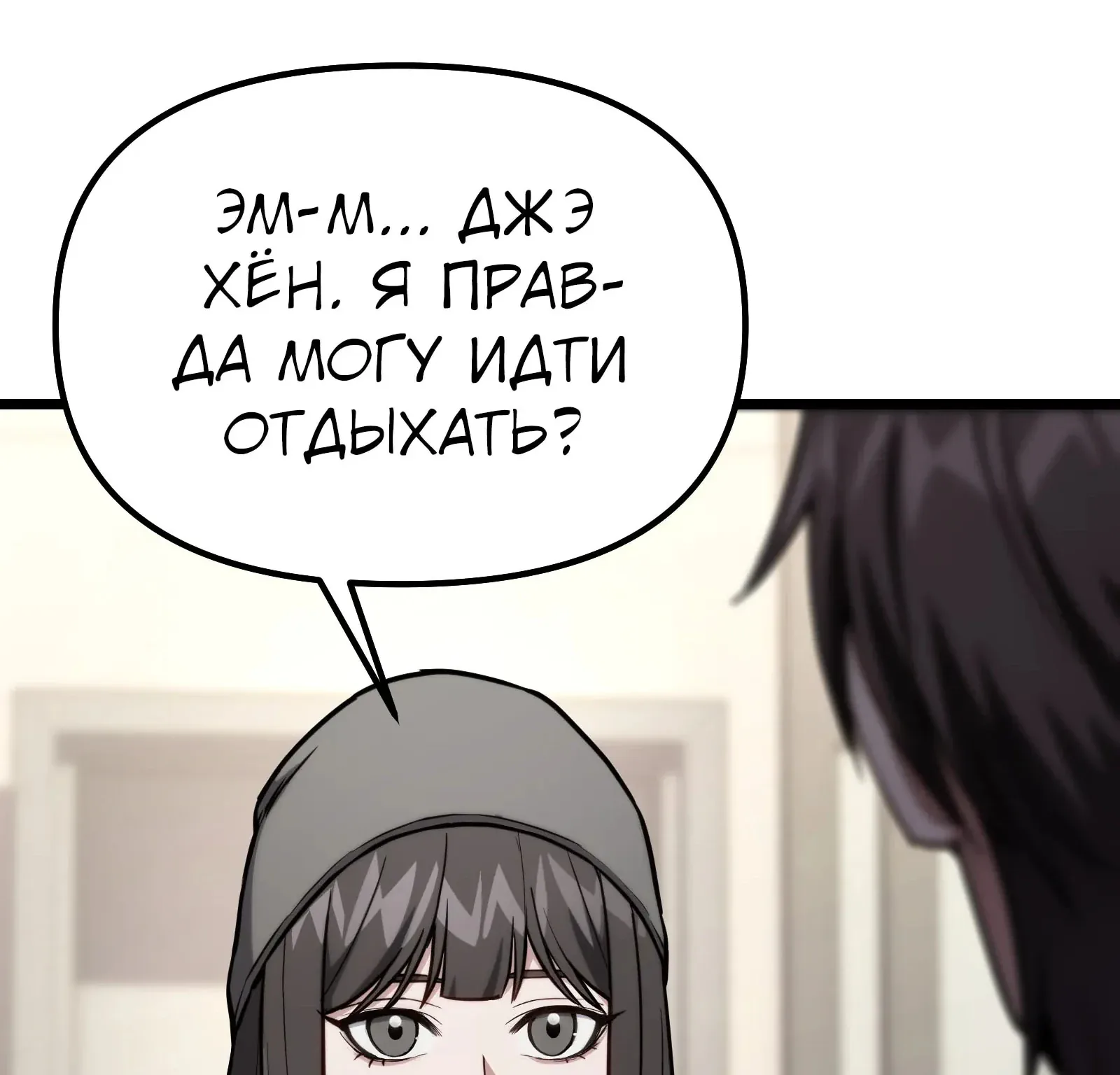 Система абсолютного затворника — Глава 57, страница 71