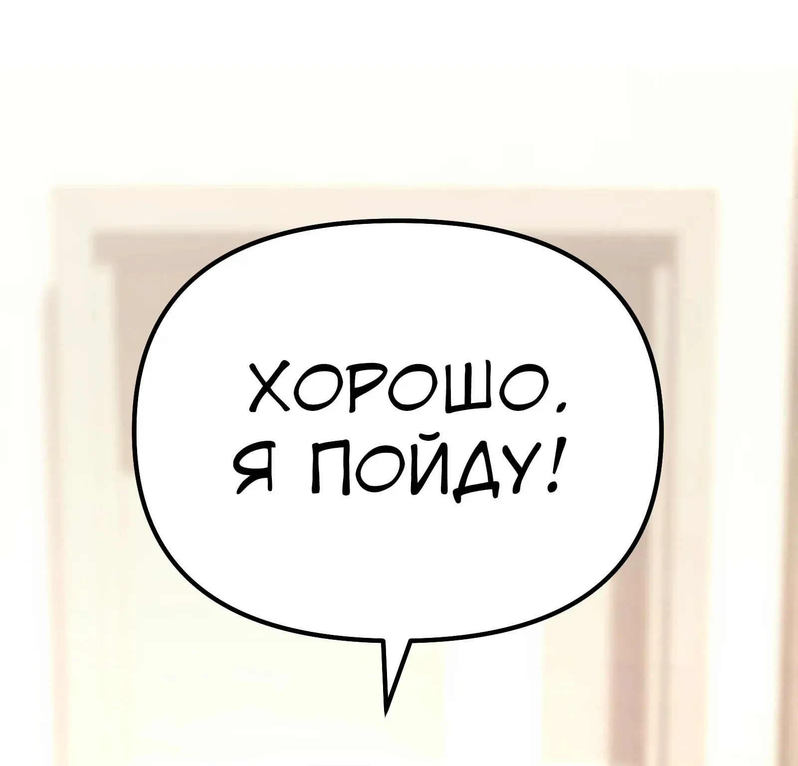 Система абсолютного затворника — Глава 57, страница 81