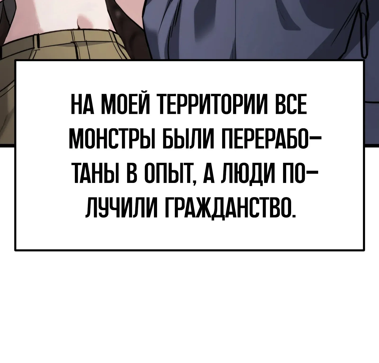 Система абсолютного затворника — Глава 57, страница 9