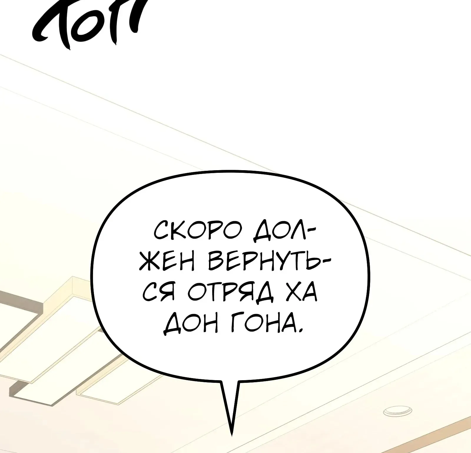 Система абсолютного затворника — Глава 57, страница 96