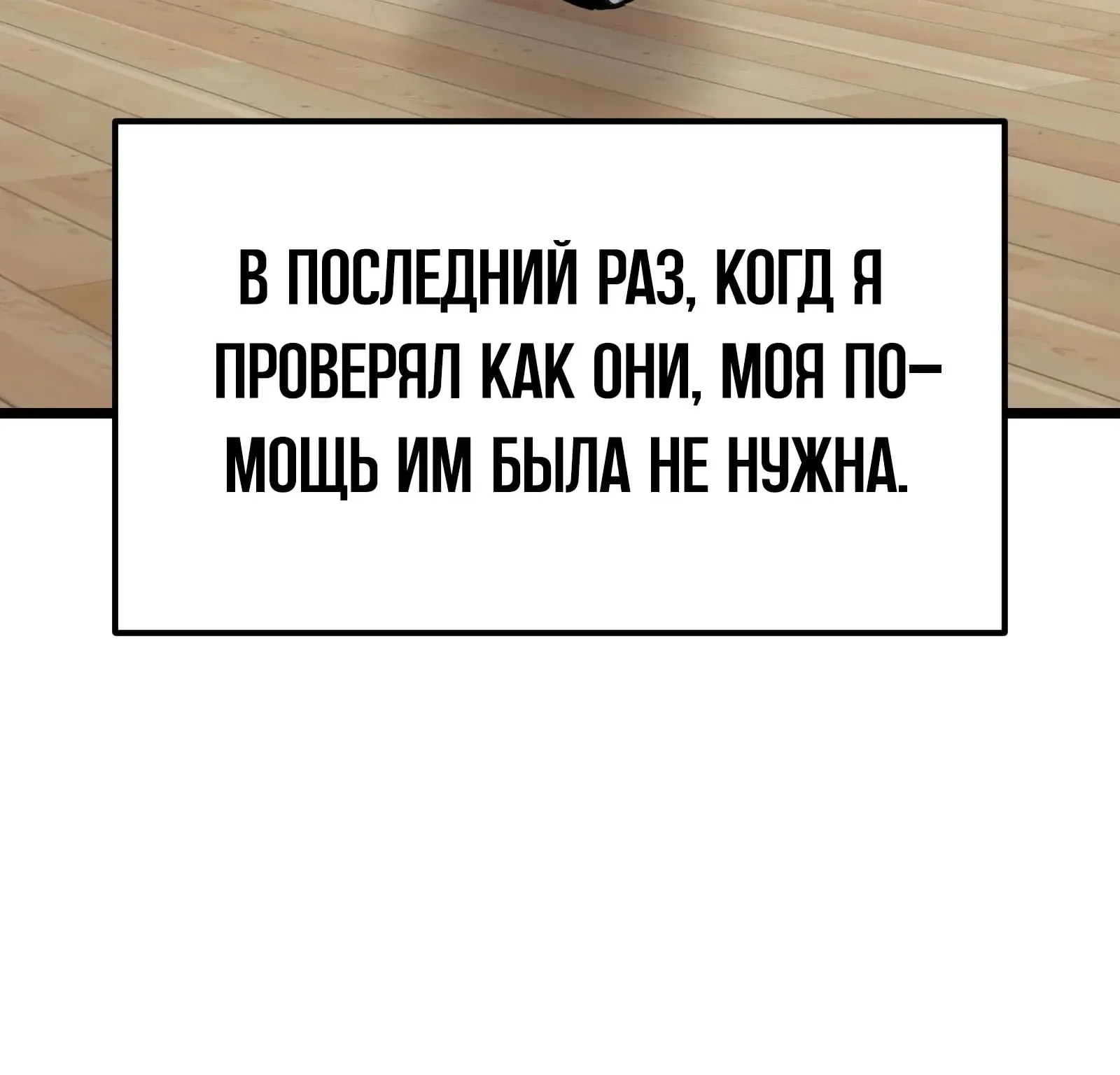 Система абсолютного затворника — Глава 57, страница 99