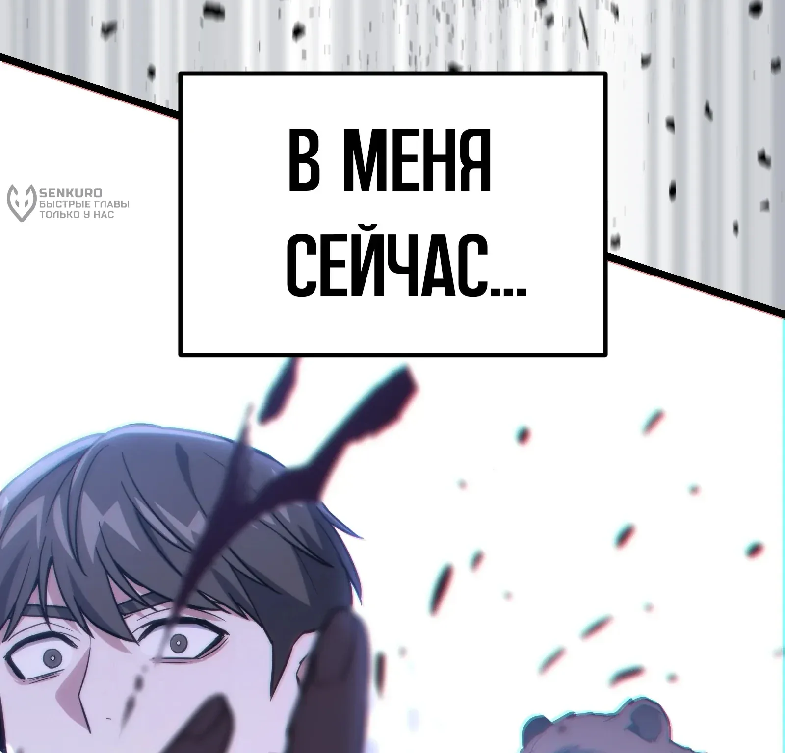 Система абсолютного затворника — Глава 58, страница 102
