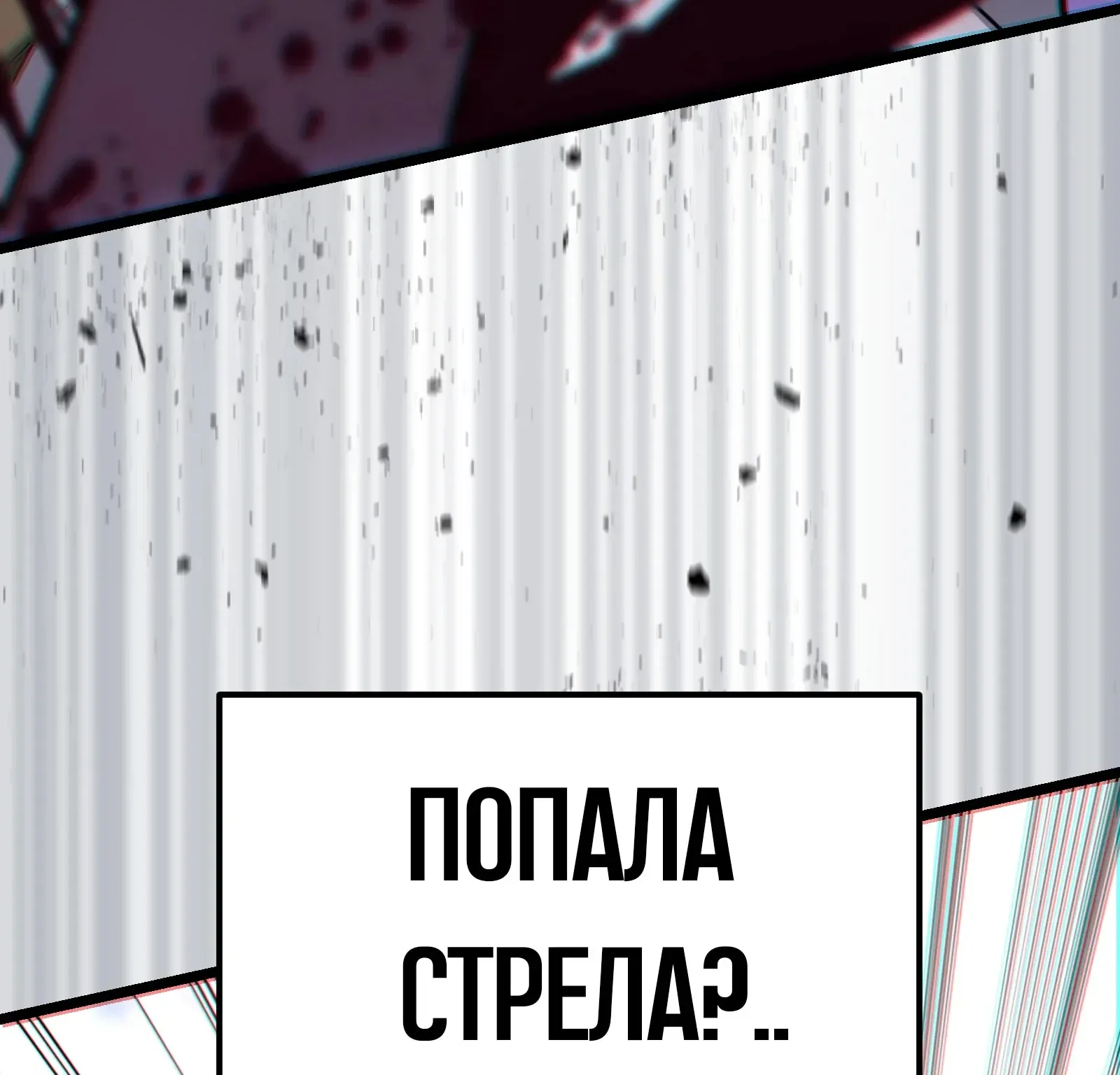 Система абсолютного затворника — Глава 58, страница 105