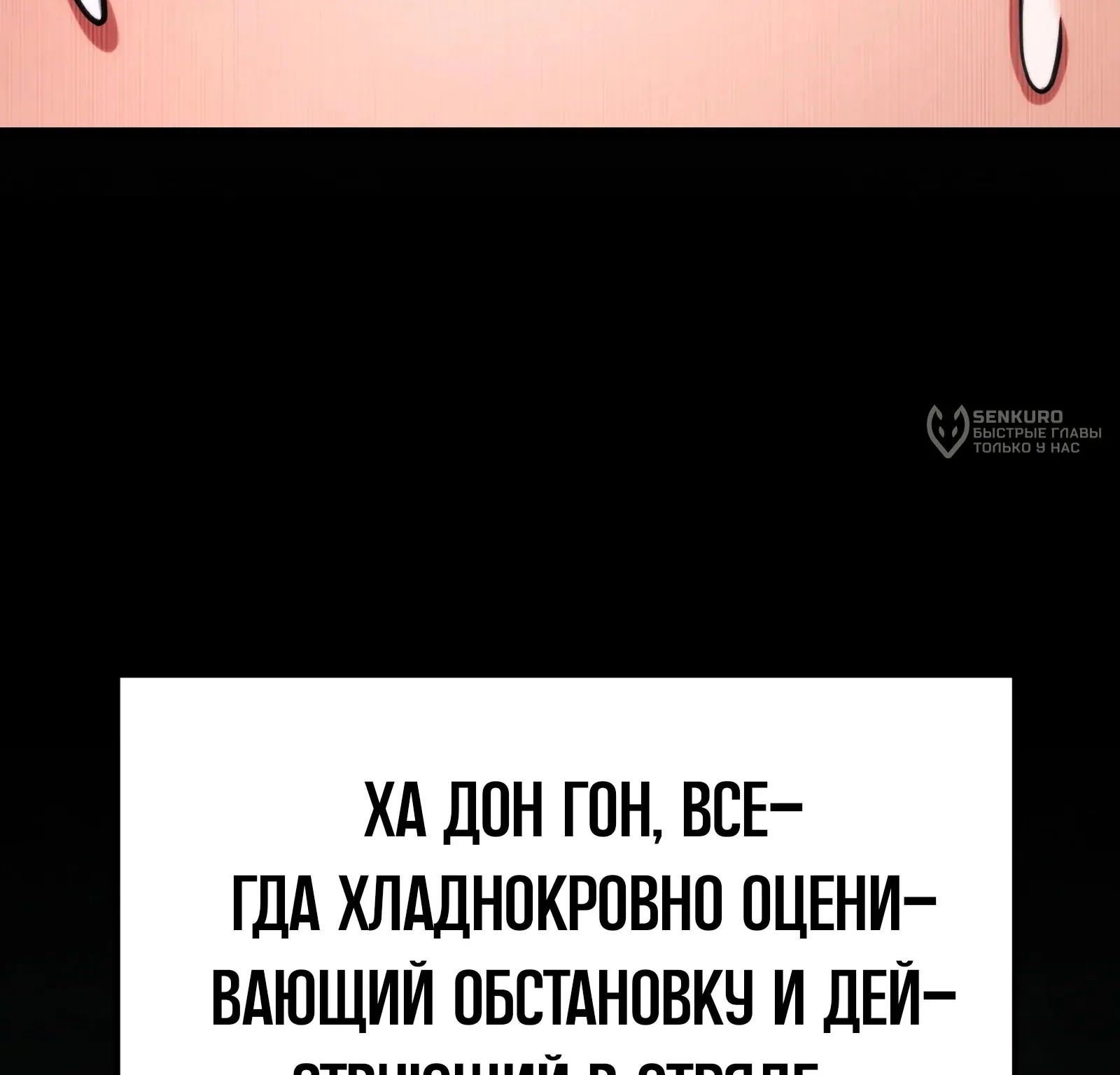 Система абсолютного затворника — Глава 58, страница 131