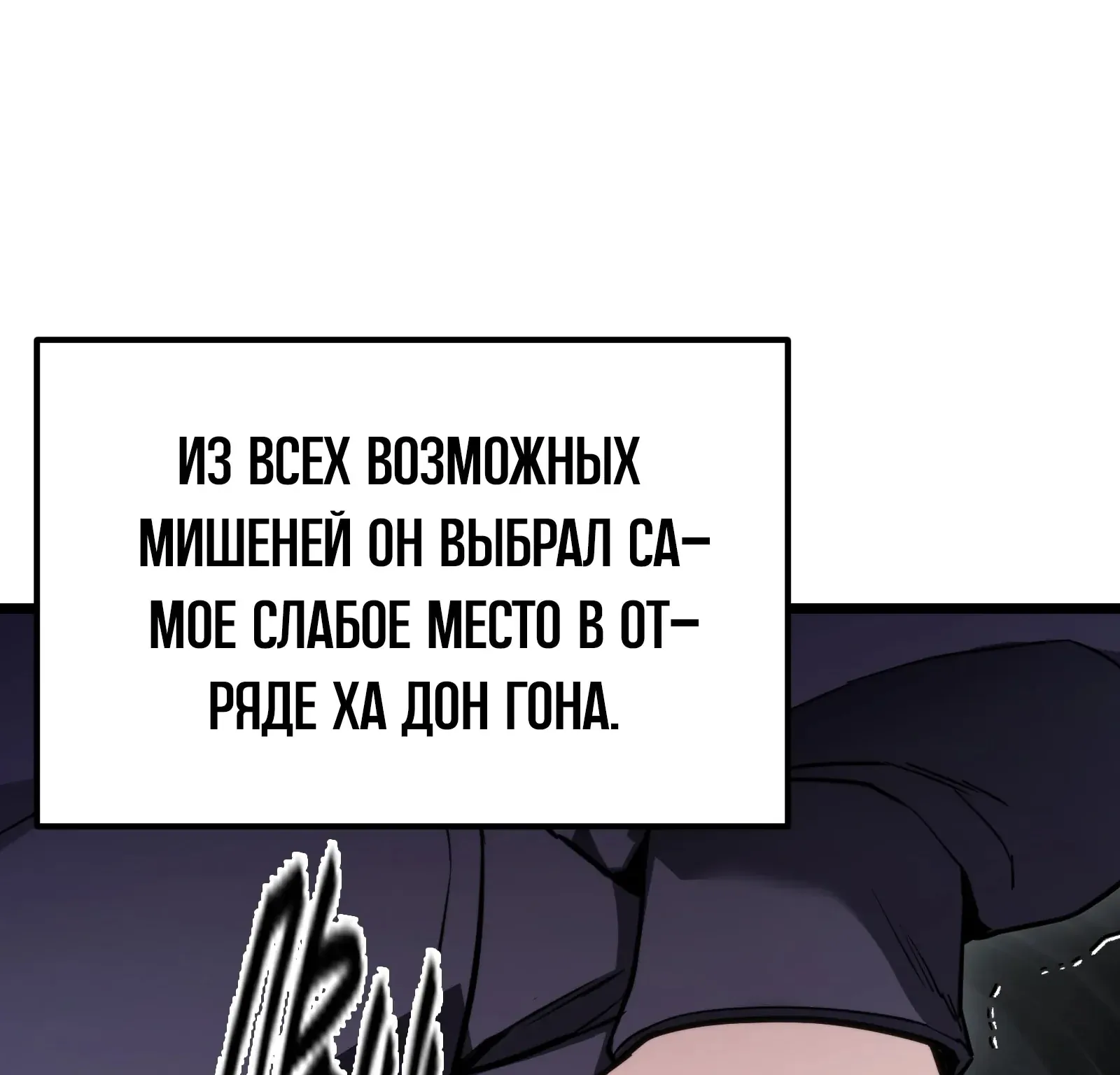 Система абсолютного затворника — Глава 58, страница 137